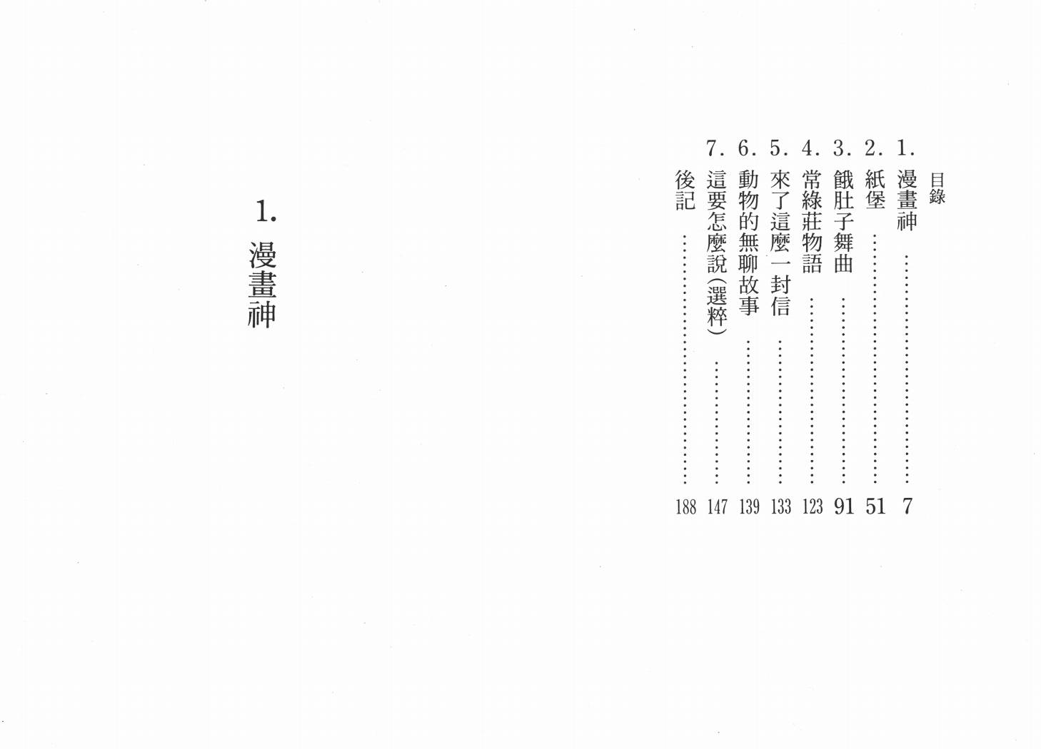 手冢治虫漫画全集韩漫全集-纸堡无删减无遮挡章节图片 
