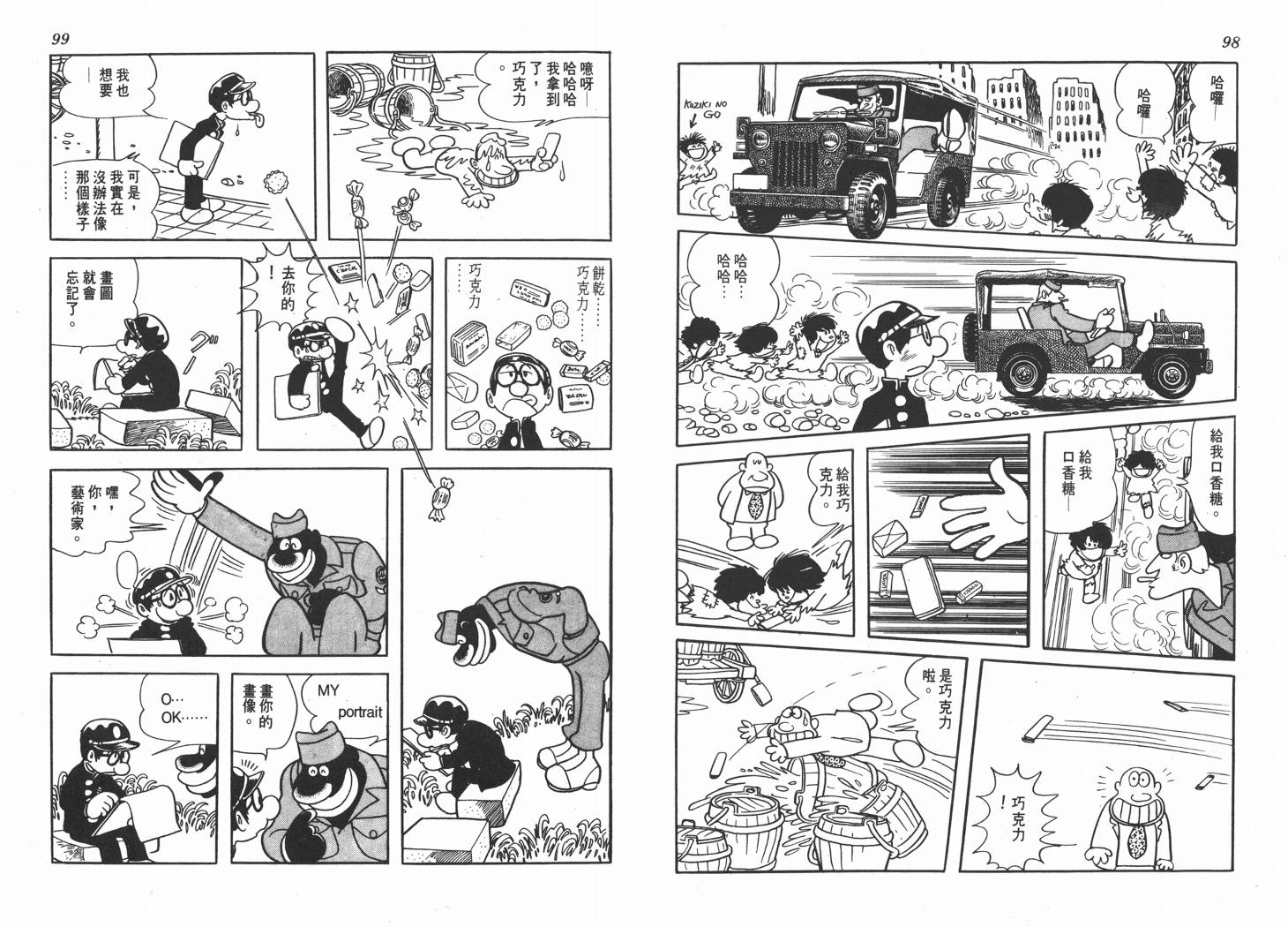 手冢治虫漫画全集韩漫全集-纸堡无删减无遮挡章节图片 