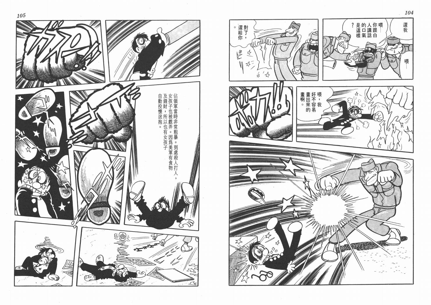 手冢治虫漫画全集韩漫全集-纸堡无删减无遮挡章节图片 