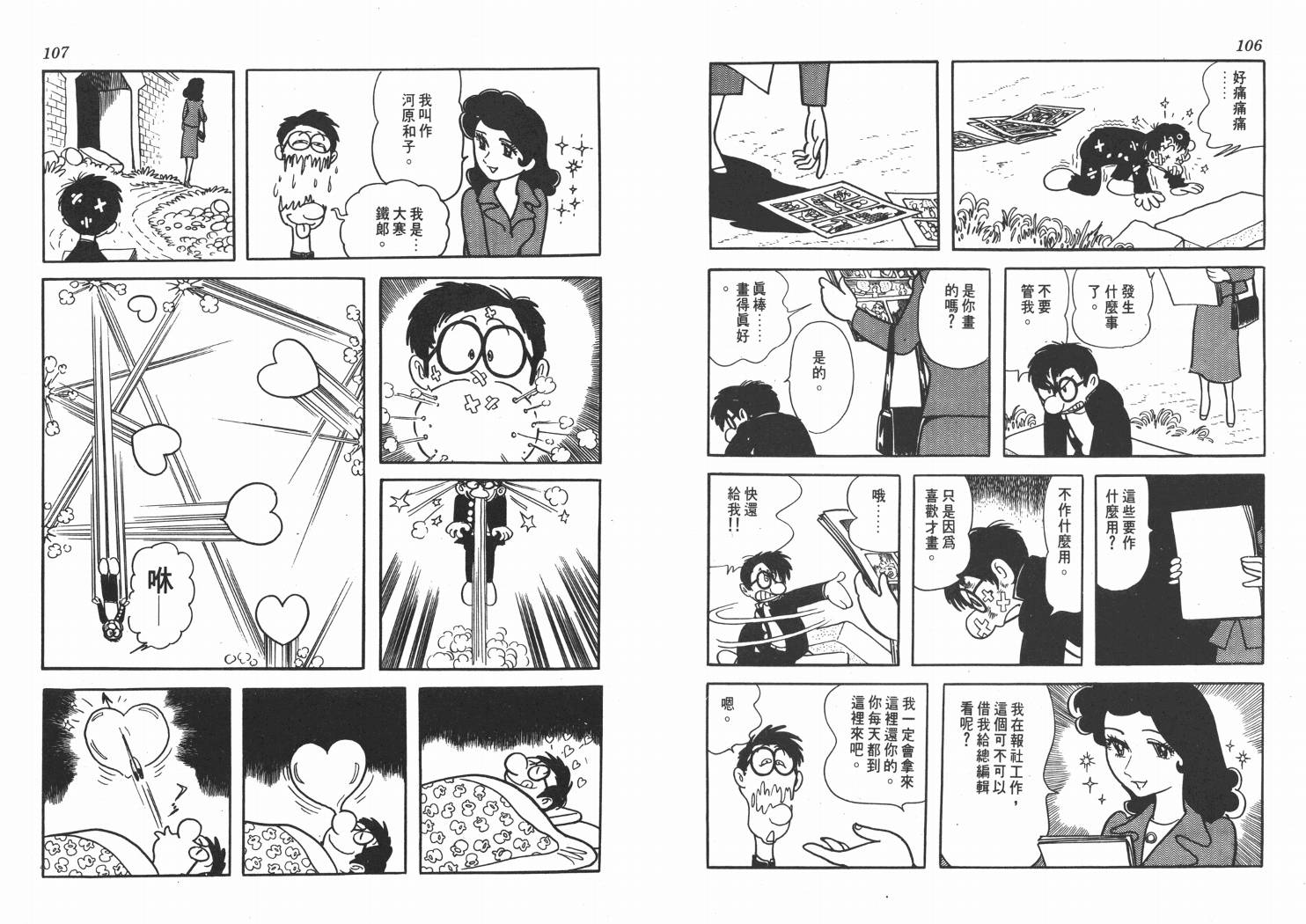 手冢治虫漫画全集韩漫全集-纸堡无删减无遮挡章节图片 