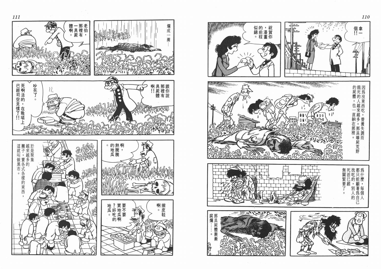 手冢治虫漫画全集韩漫全集-纸堡无删减无遮挡章节图片 