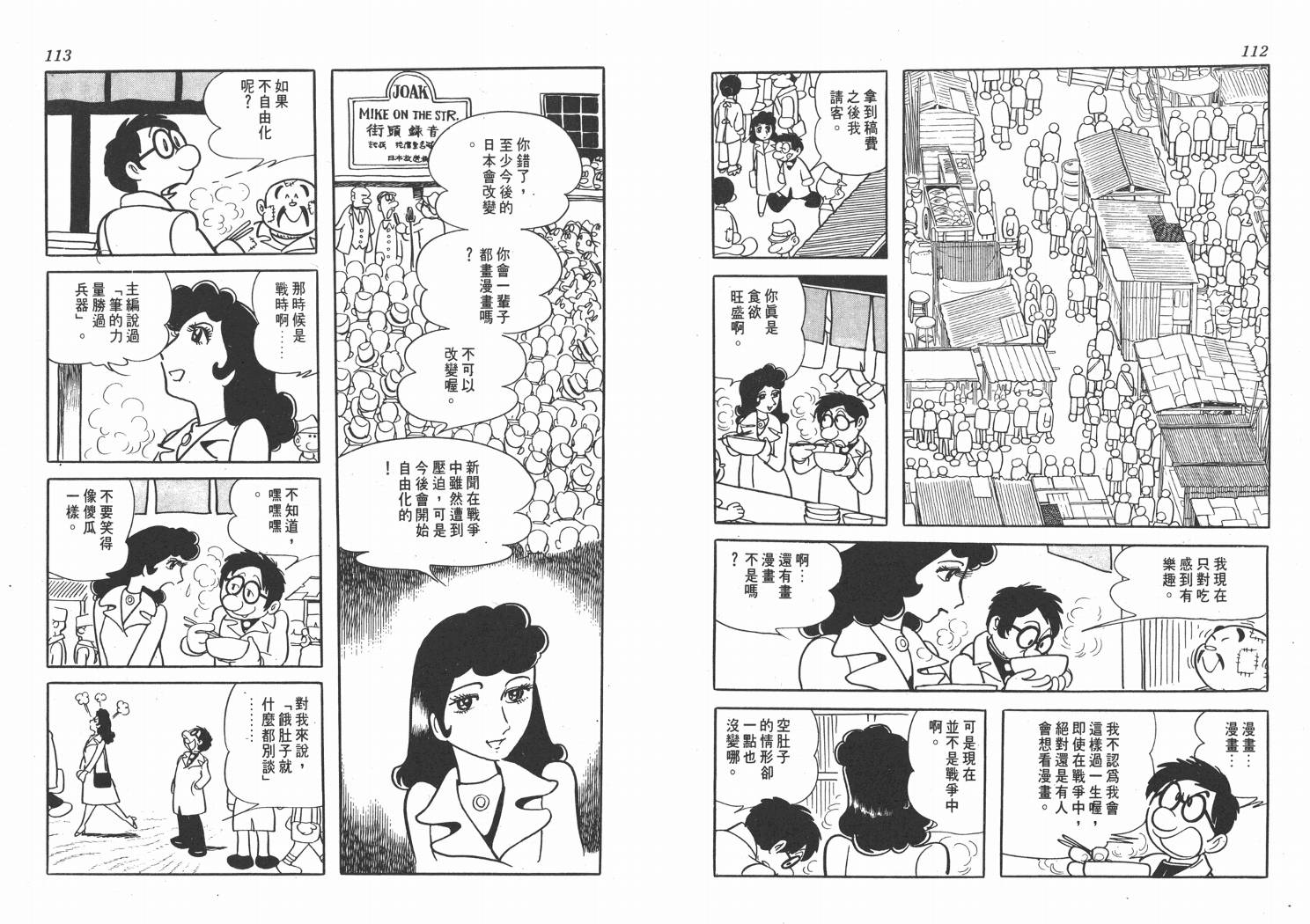 手冢治虫漫画全集韩漫全集-纸堡无删减无遮挡章节图片 