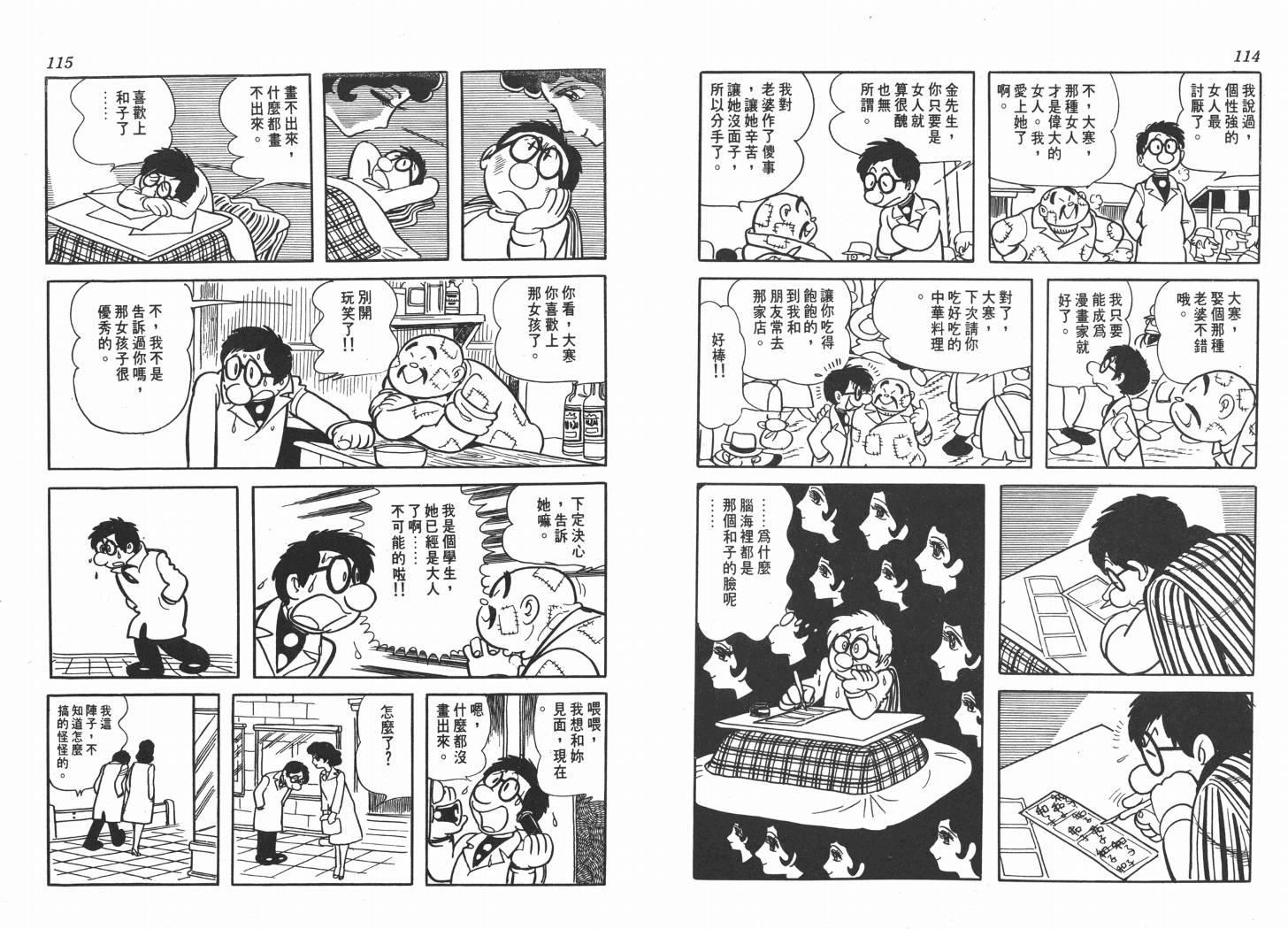 手冢治虫漫画全集韩漫全集-纸堡无删减无遮挡章节图片 