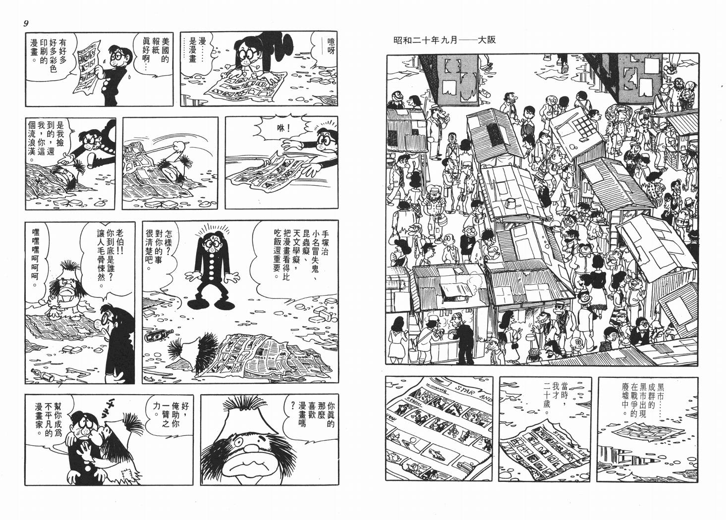 手冢治虫漫画全集韩漫全集-纸堡无删减无遮挡章节图片 