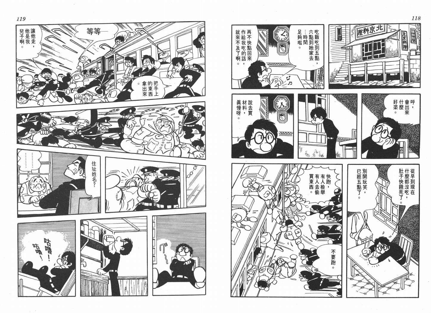 手冢治虫漫画全集韩漫全集-纸堡无删减无遮挡章节图片 