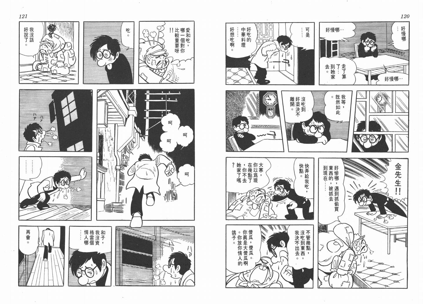 手冢治虫漫画全集韩漫全集-纸堡无删减无遮挡章节图片 