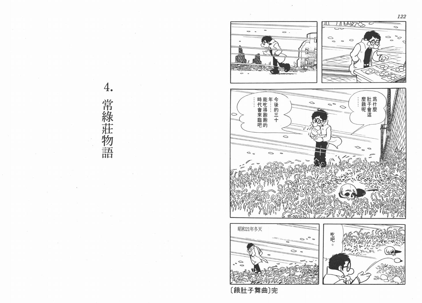 手冢治虫漫画全集韩漫全集-纸堡无删减无遮挡章节图片 