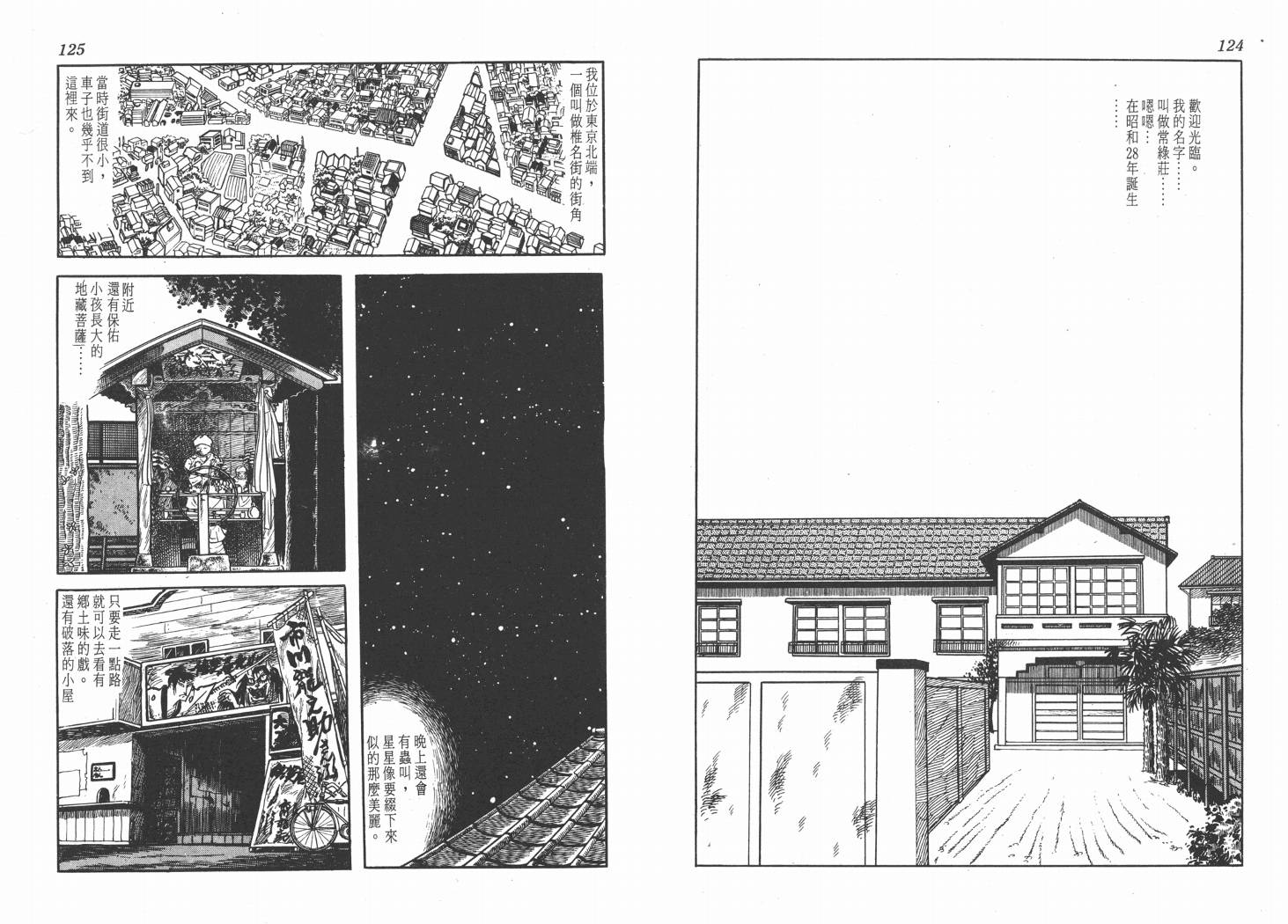 手冢治虫漫画全集韩漫全集-纸堡无删减无遮挡章节图片 