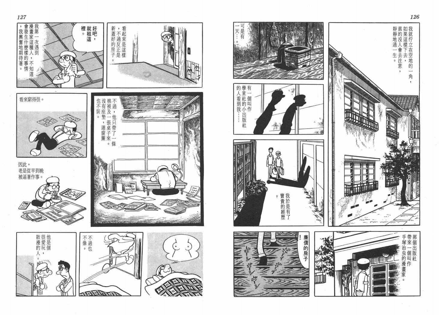 手冢治虫漫画全集韩漫全集-纸堡无删减无遮挡章节图片 