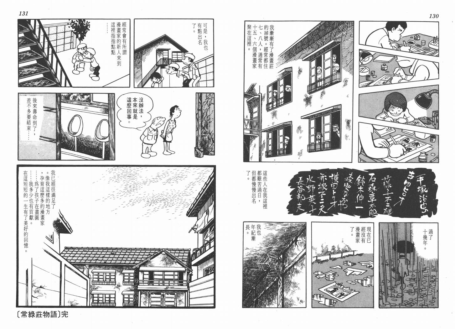 手冢治虫漫画全集韩漫全集-纸堡无删减无遮挡章节图片 