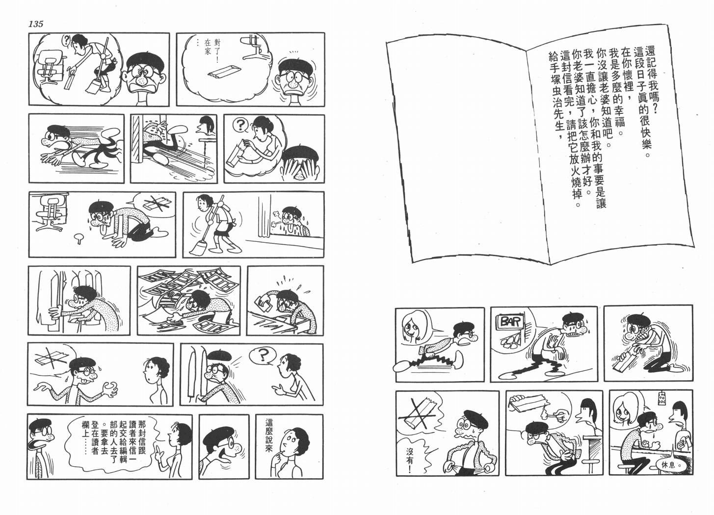 手冢治虫漫画全集韩漫全集-纸堡无删减无遮挡章节图片 