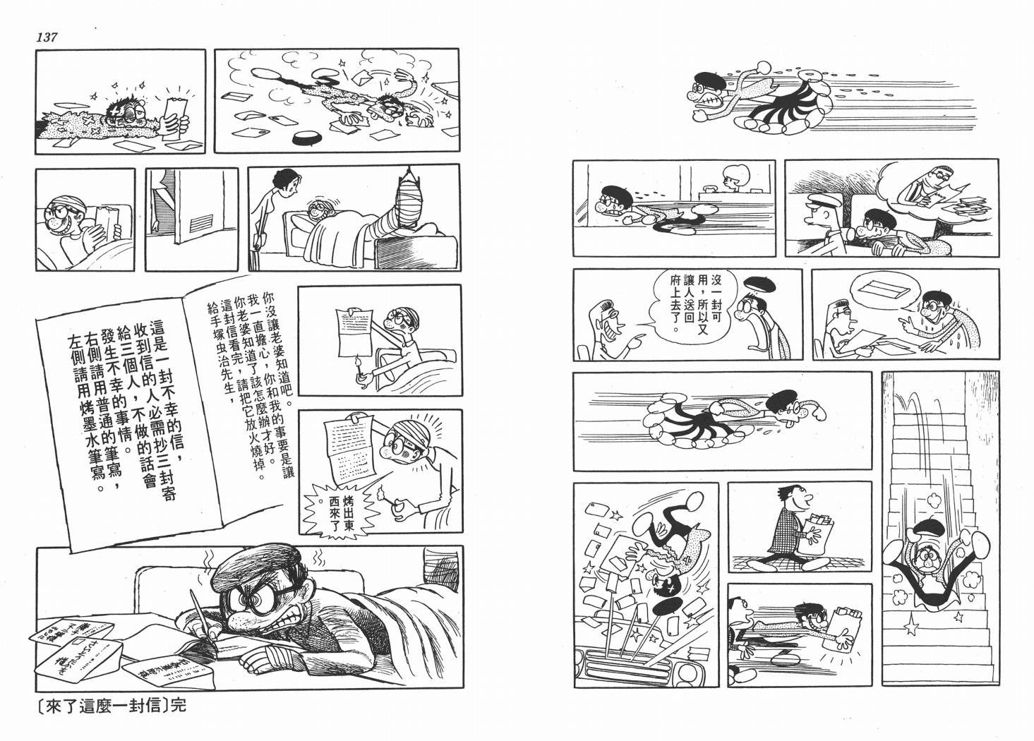 手冢治虫漫画全集韩漫全集-纸堡无删减无遮挡章节图片 
