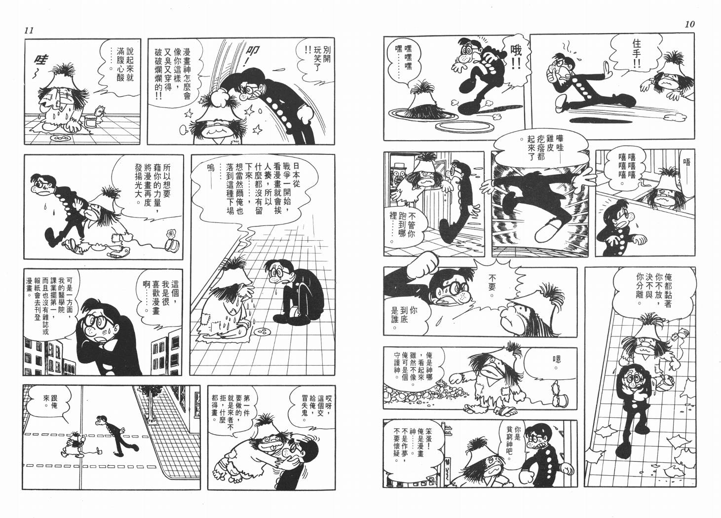 手冢治虫漫画全集韩漫全集-纸堡无删减无遮挡章节图片 