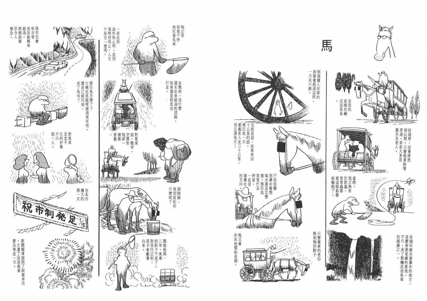 手冢治虫漫画全集韩漫全集-纸堡无删减无遮挡章节图片 