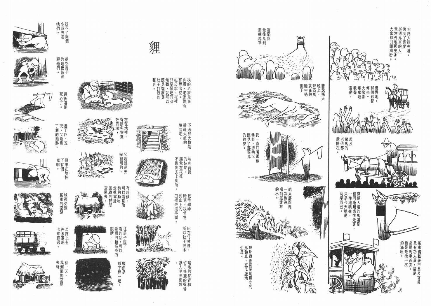 手冢治虫漫画全集韩漫全集-纸堡无删减无遮挡章节图片 