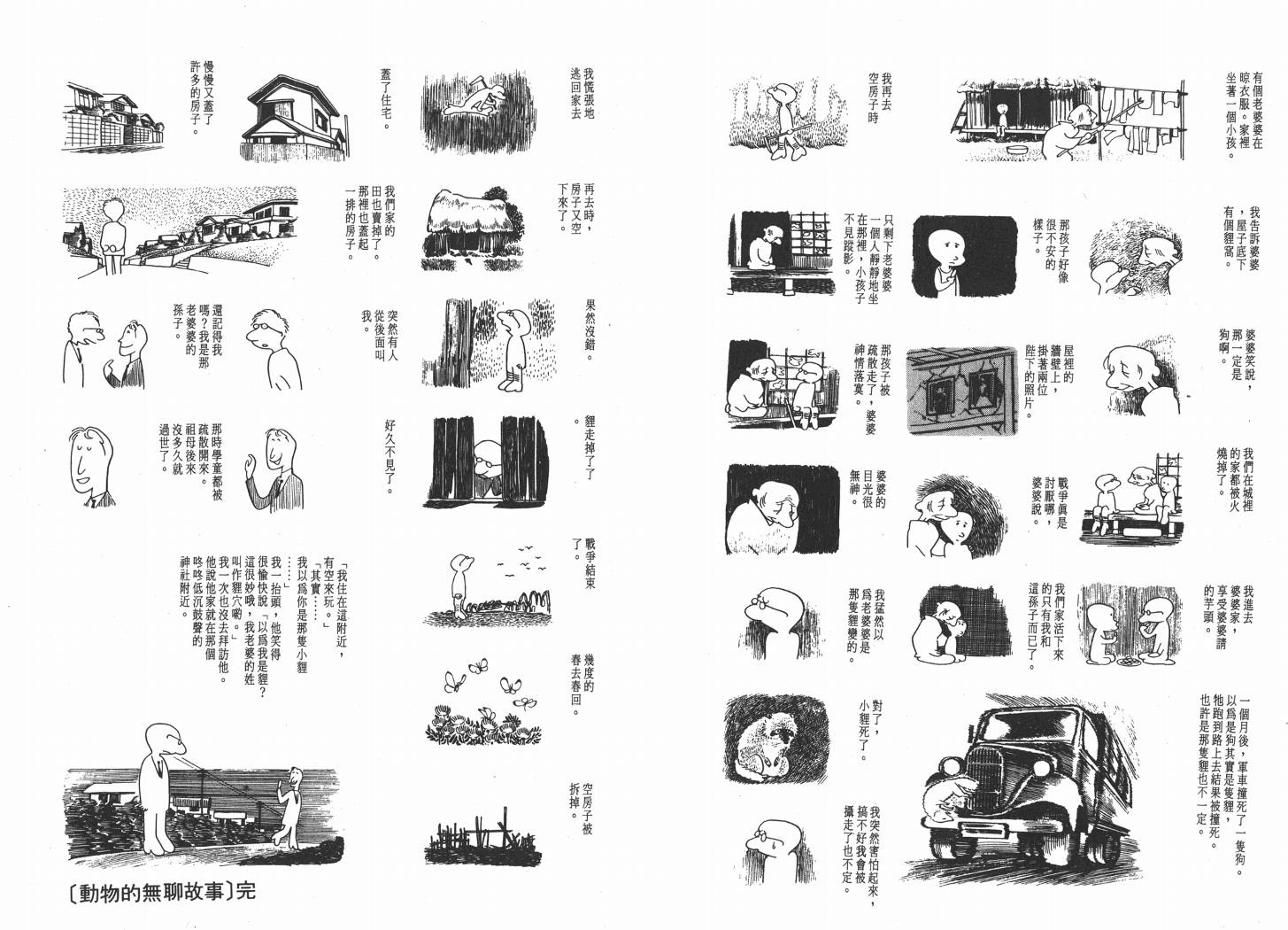 手冢治虫漫画全集韩漫全集-纸堡无删减无遮挡章节图片 