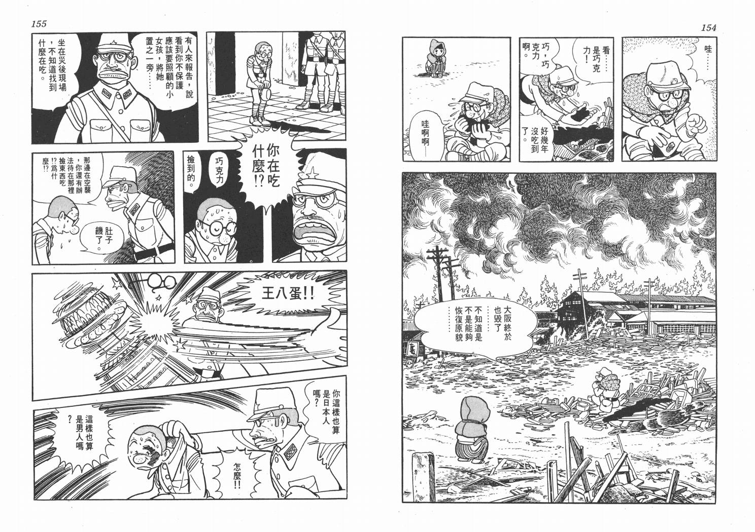 手冢治虫漫画全集韩漫全集-纸堡无删减无遮挡章节图片 