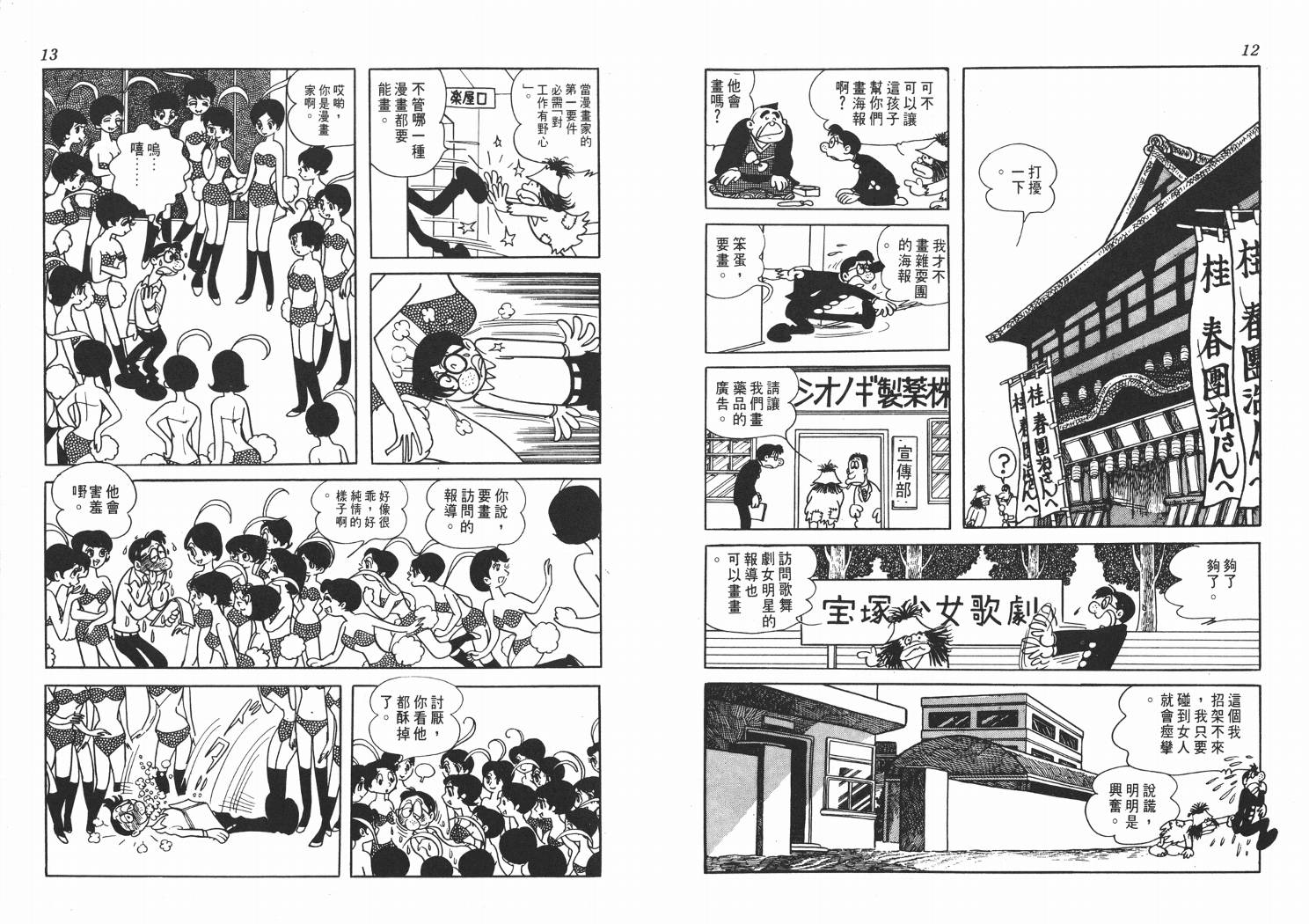 手冢治虫漫画全集韩漫全集-纸堡无删减无遮挡章节图片 