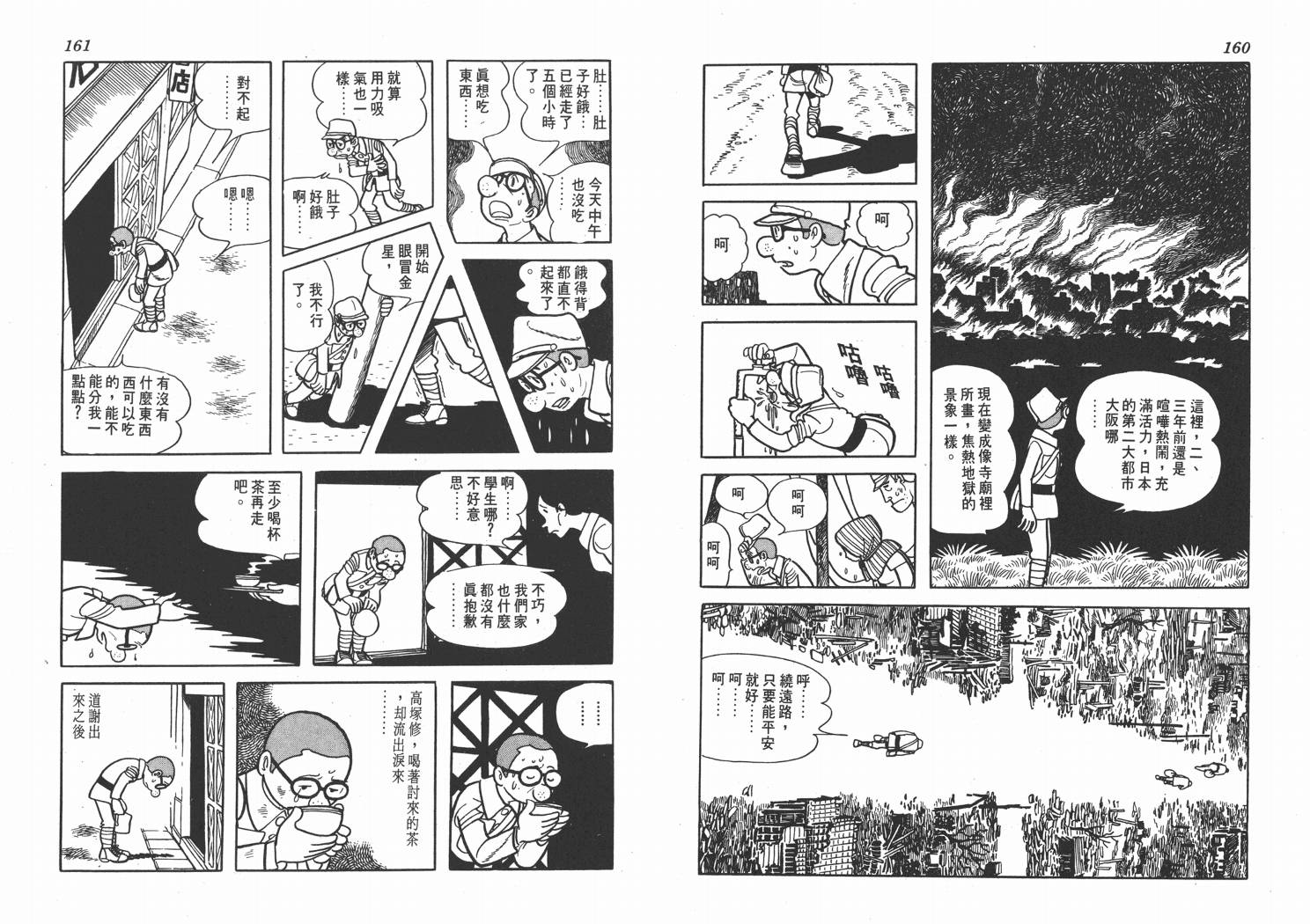 手冢治虫漫画全集韩漫全集-纸堡无删减无遮挡章节图片 