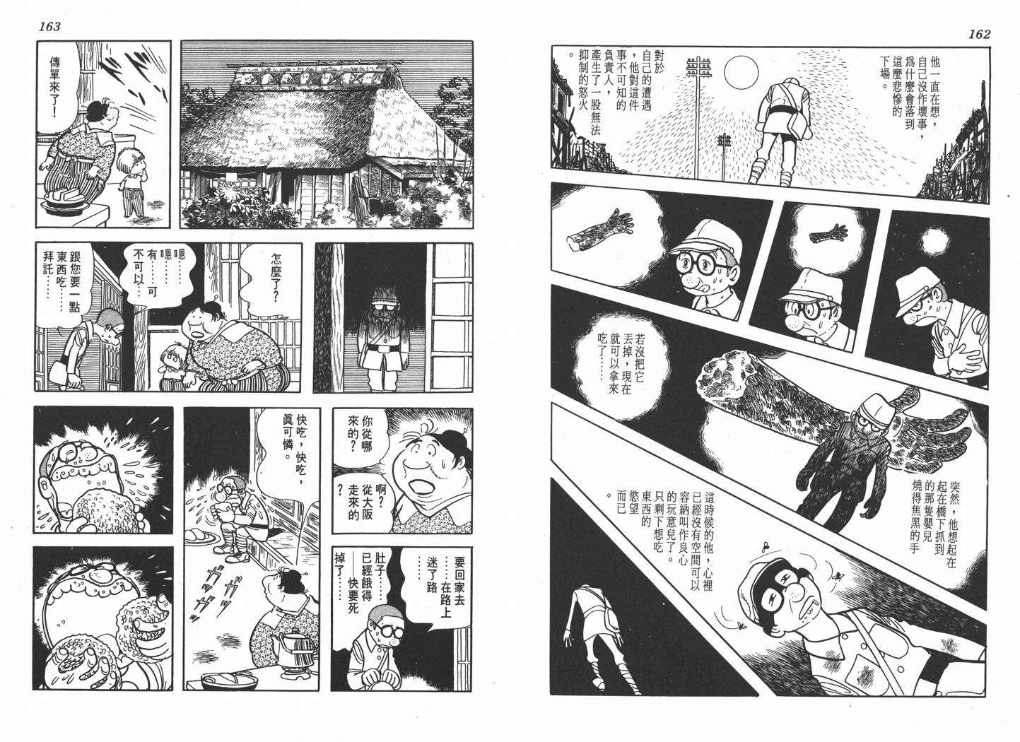 手冢治虫漫画全集韩漫全集-纸堡无删减无遮挡章节图片 