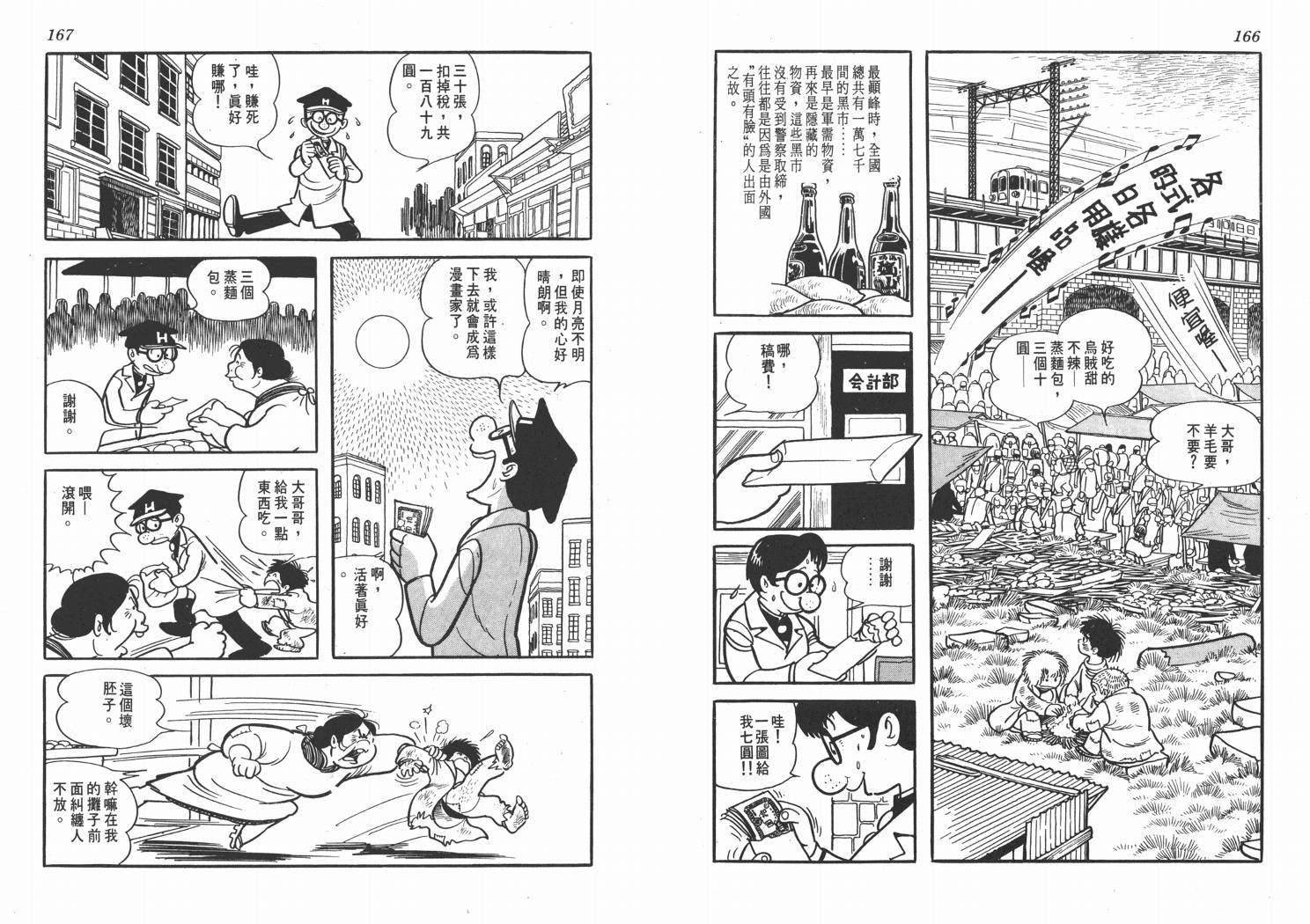 手冢治虫漫画全集韩漫全集-纸堡无删减无遮挡章节图片 