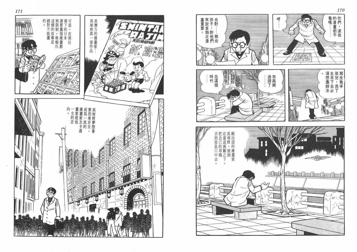 手冢治虫漫画全集韩漫全集-纸堡无删减无遮挡章节图片 