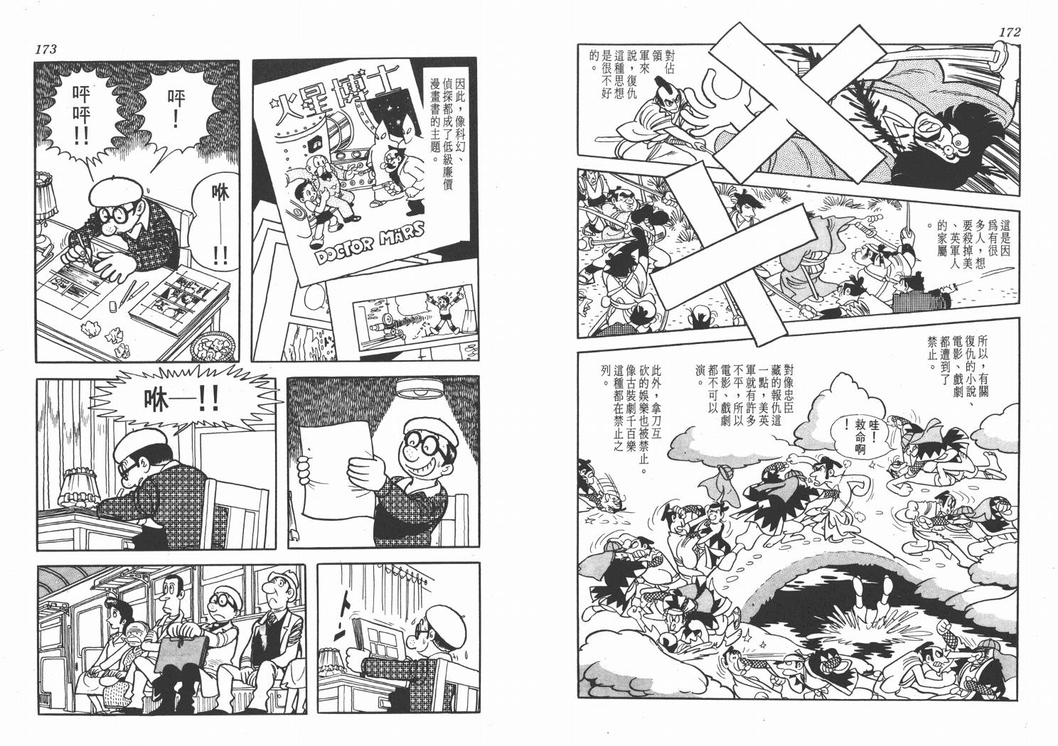 手冢治虫漫画全集韩漫全集-纸堡无删减无遮挡章节图片 