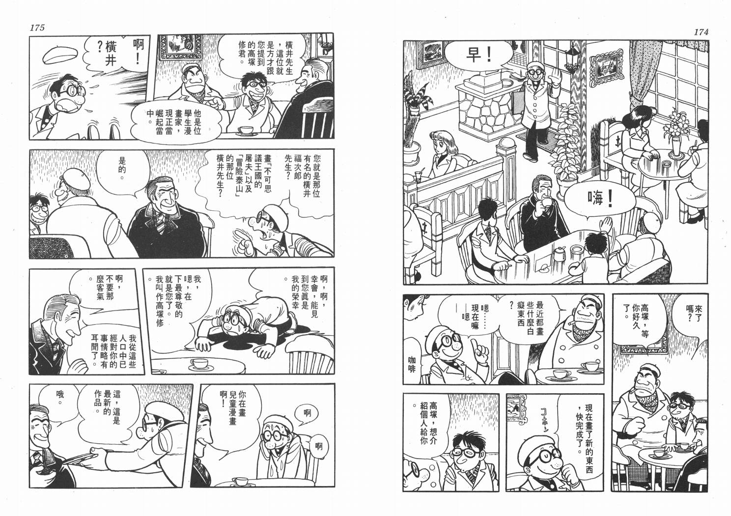 手冢治虫漫画全集韩漫全集-纸堡无删减无遮挡章节图片 
