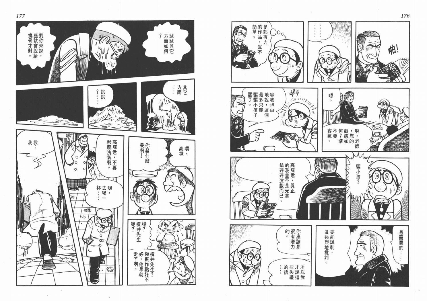 手冢治虫漫画全集韩漫全集-纸堡无删减无遮挡章节图片 