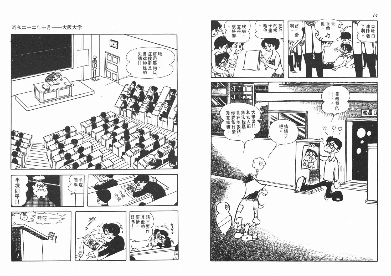 手冢治虫漫画全集韩漫全集-纸堡无删减无遮挡章节图片 