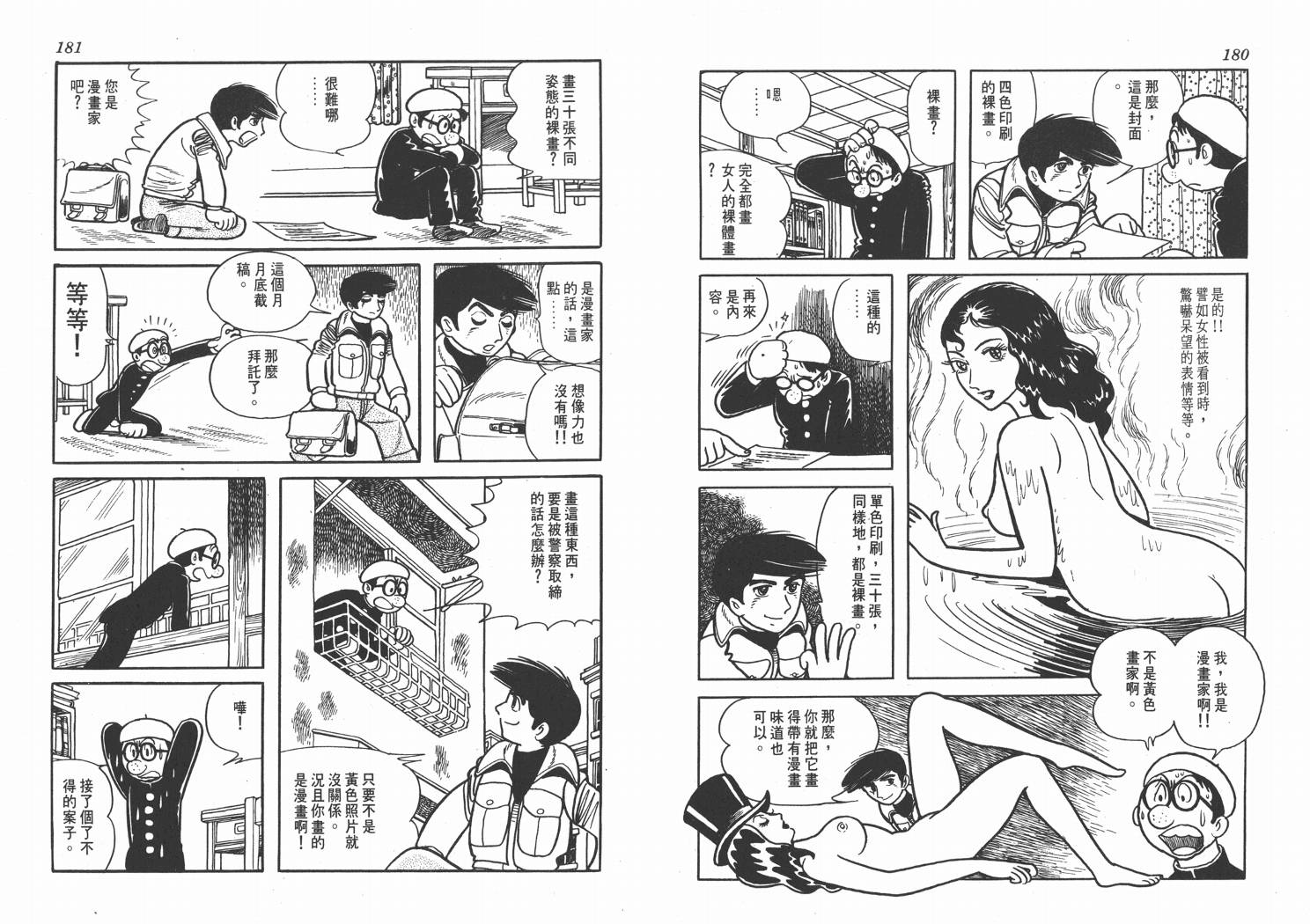 手冢治虫漫画全集韩漫全集-纸堡无删减无遮挡章节图片 
