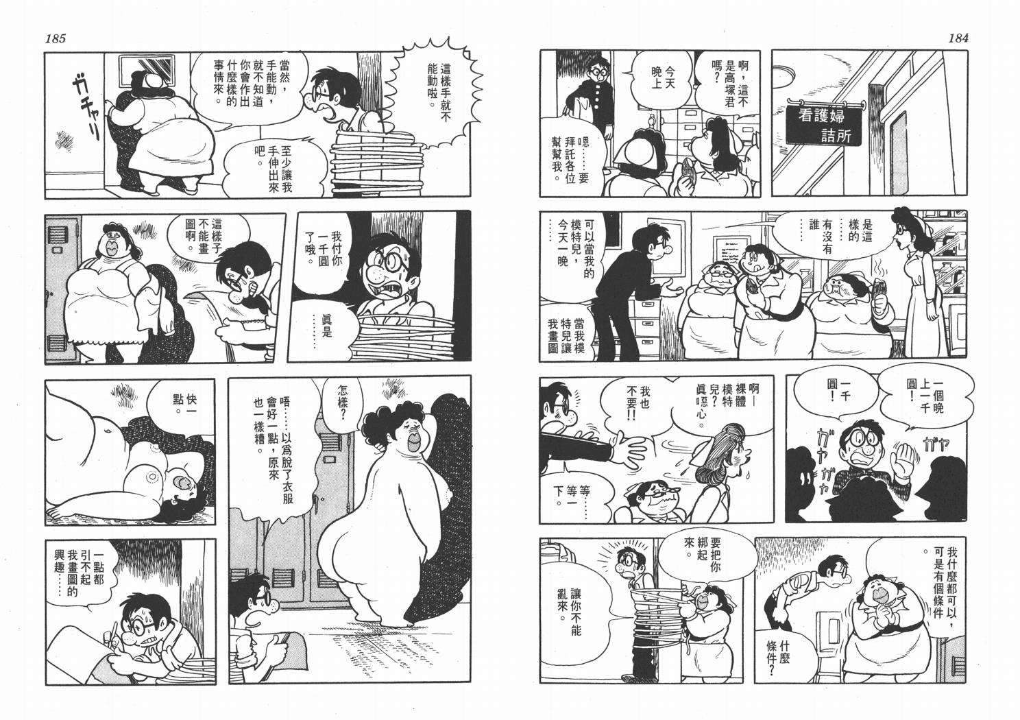 手冢治虫漫画全集韩漫全集-纸堡无删减无遮挡章节图片 