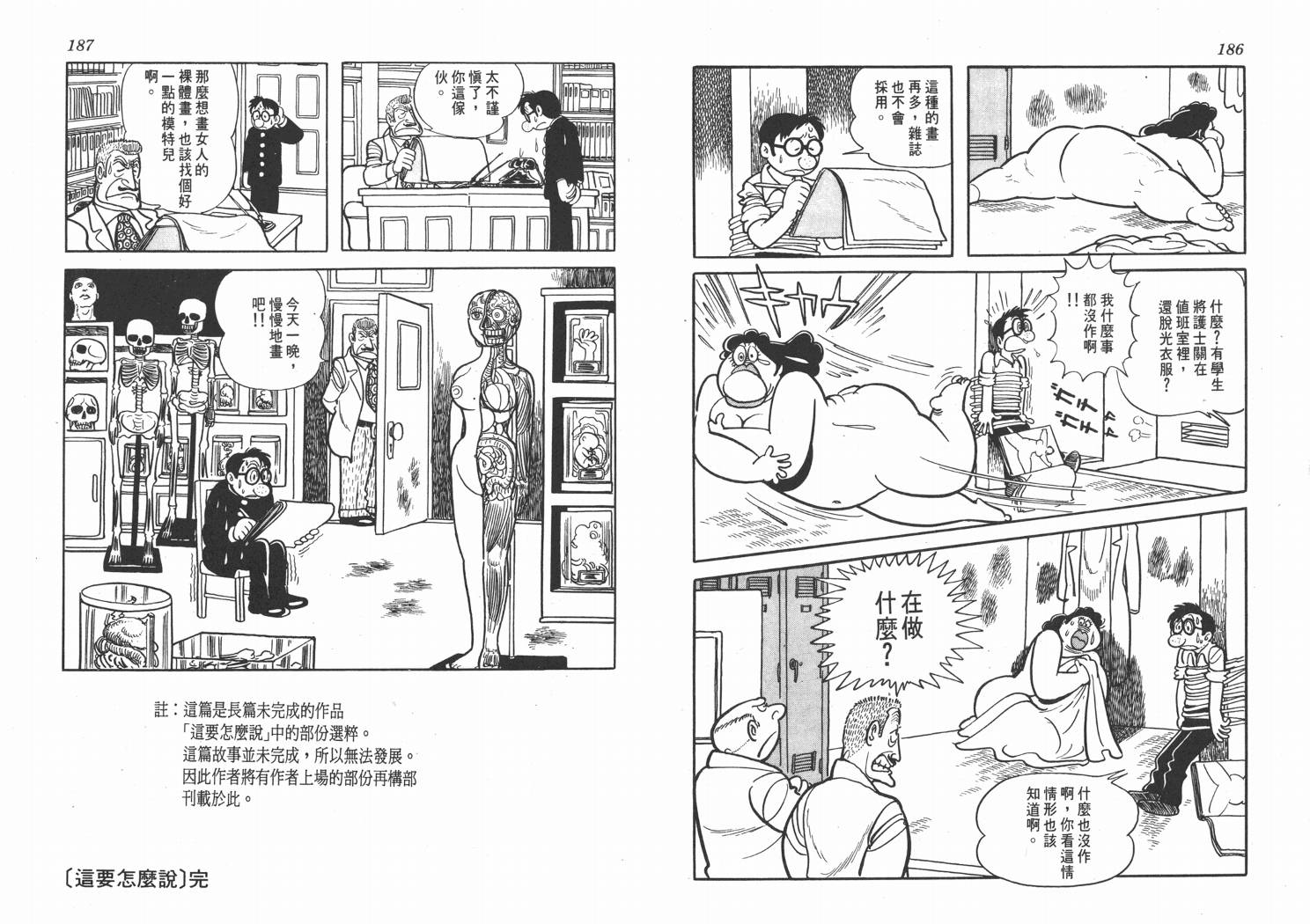 手冢治虫漫画全集韩漫全集-纸堡无删减无遮挡章节图片 