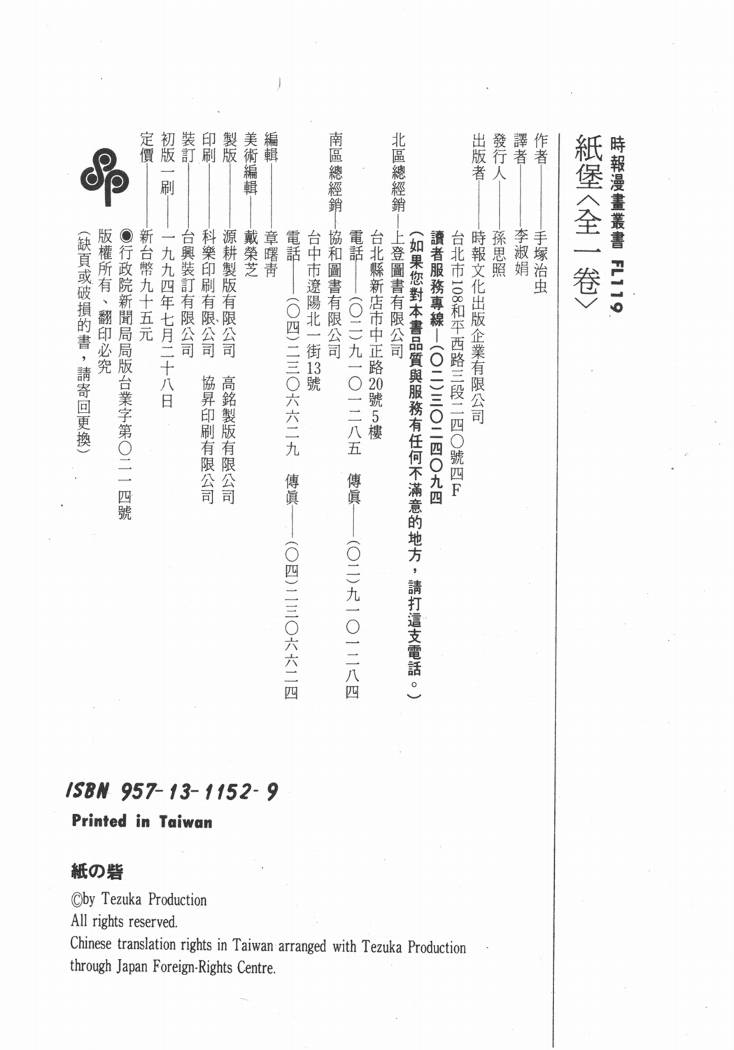 手冢治虫漫画全集韩漫全集-纸堡无删减无遮挡章节图片 