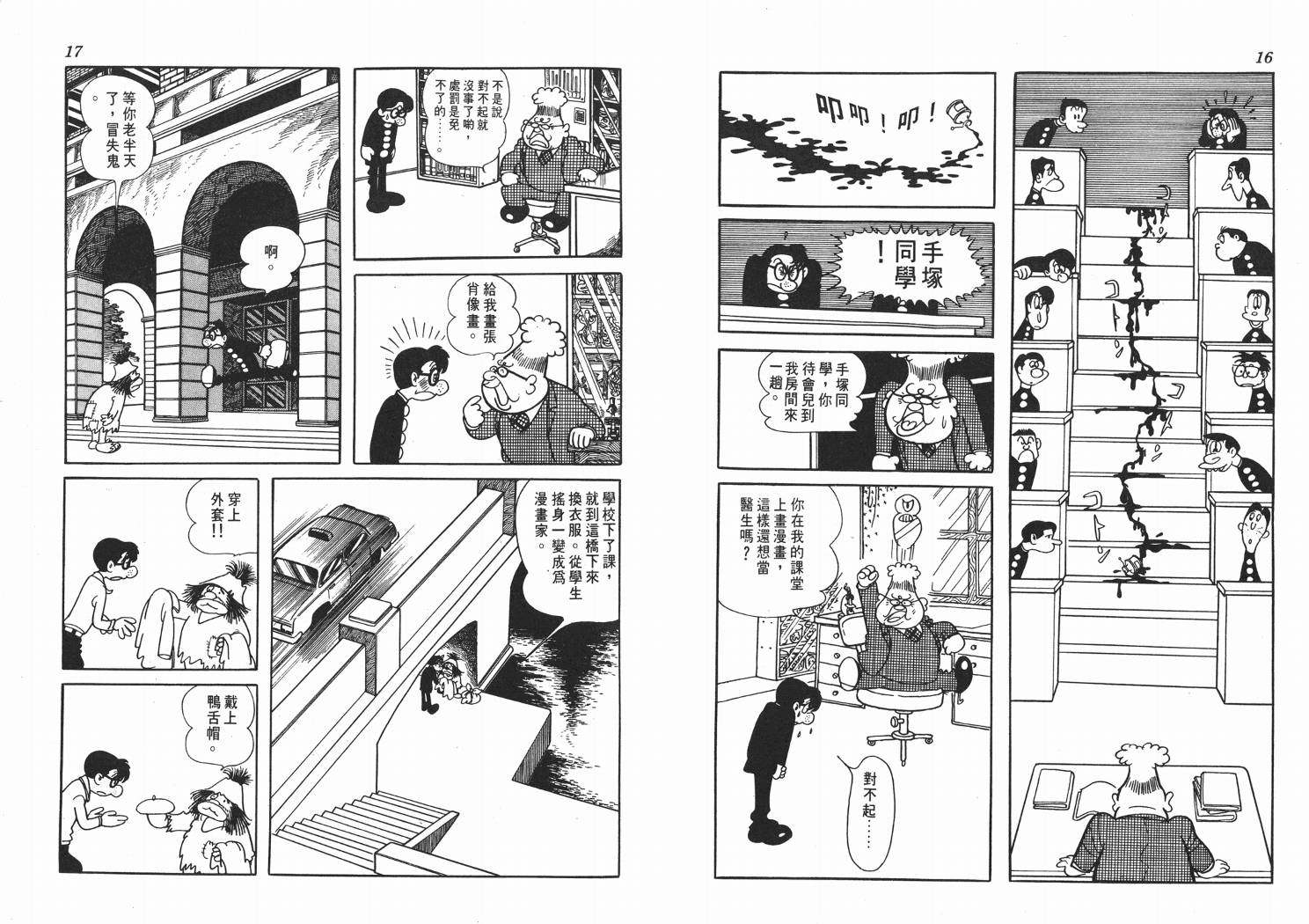 手冢治虫漫画全集韩漫全集-纸堡无删减无遮挡章节图片 