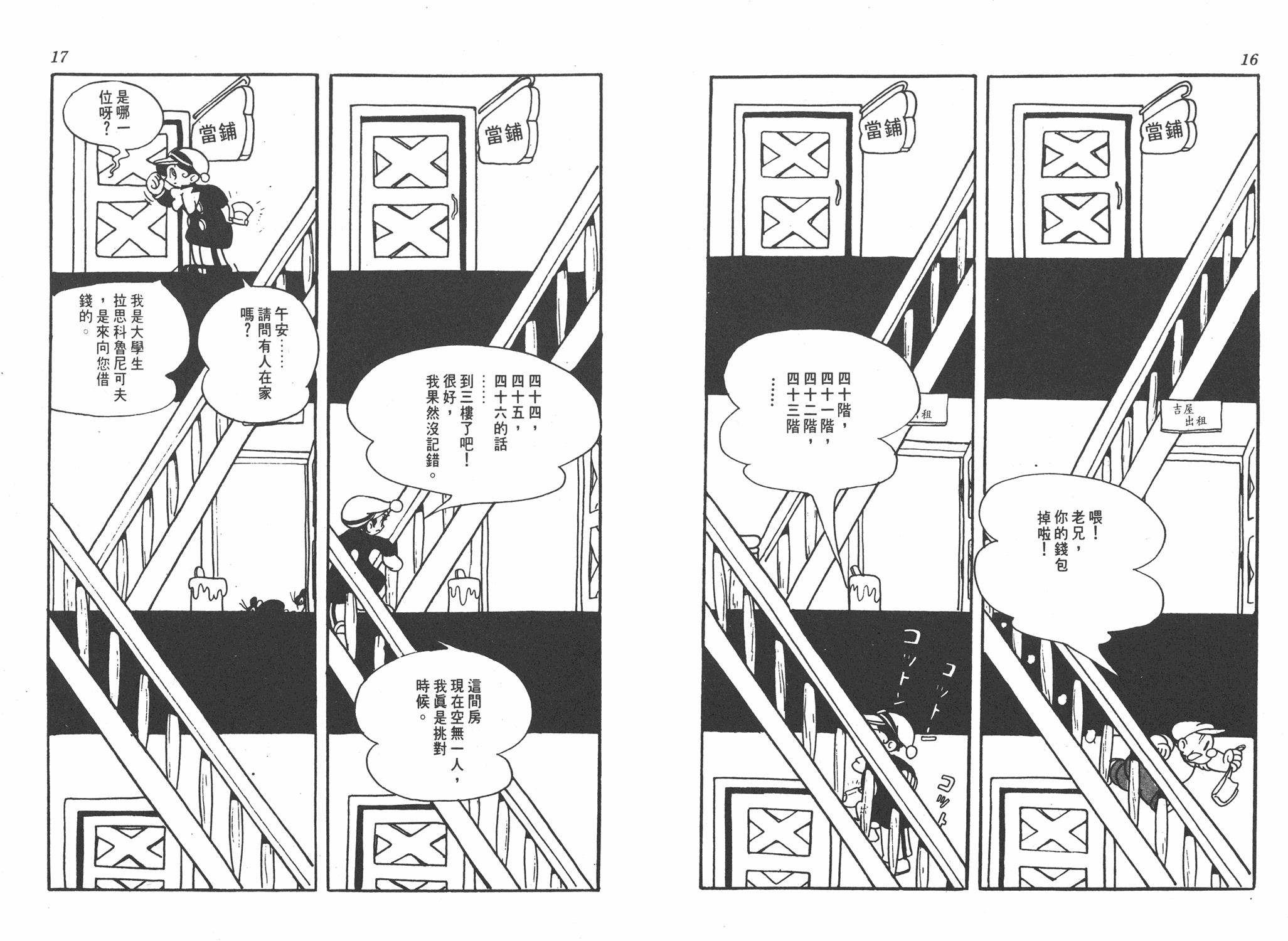 手冢治虫漫画全集韩漫全集-罪与罚无删减无遮挡章节图片 