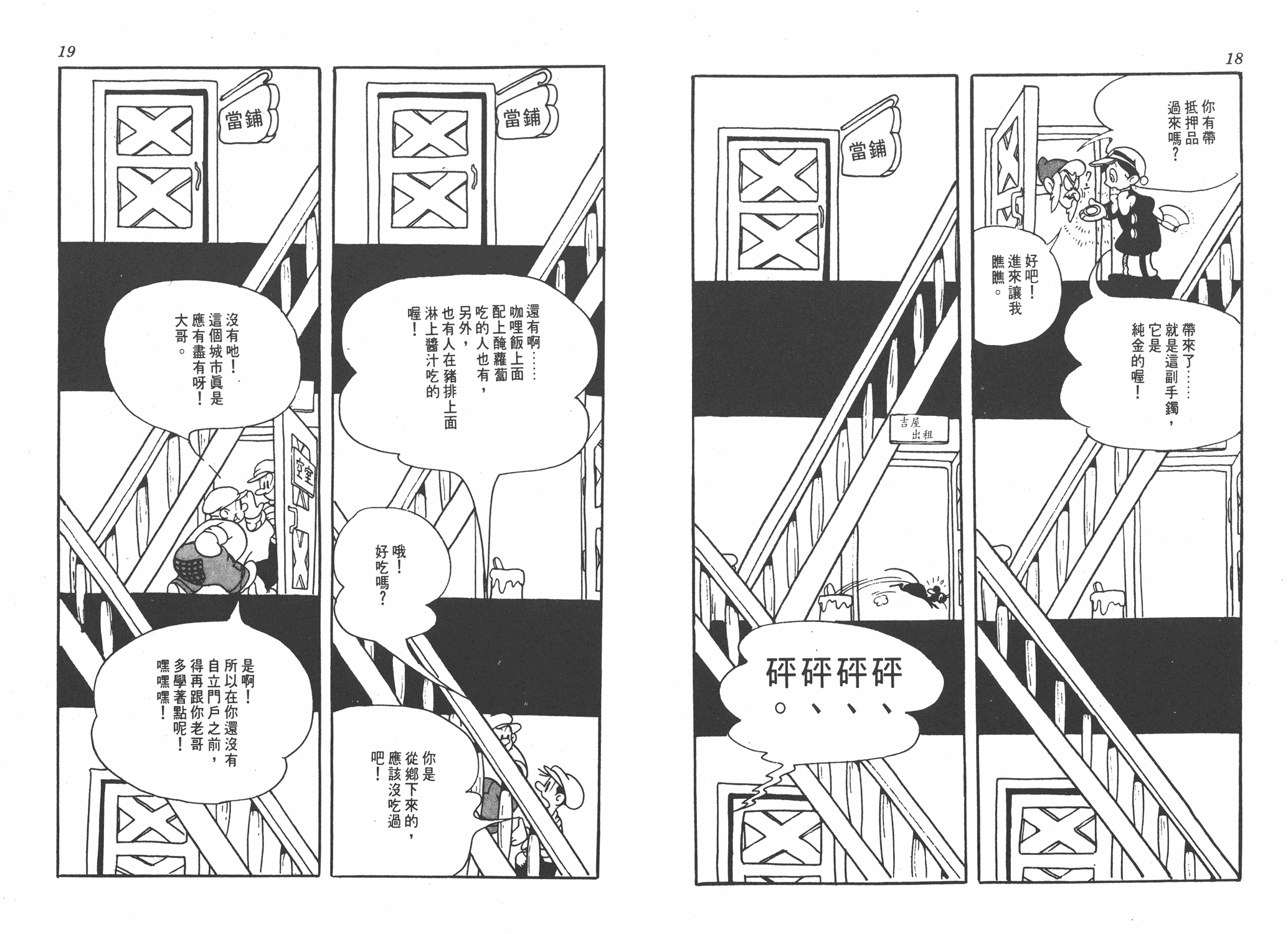 手冢治虫漫画全集韩漫全集-罪与罚无删减无遮挡章节图片 