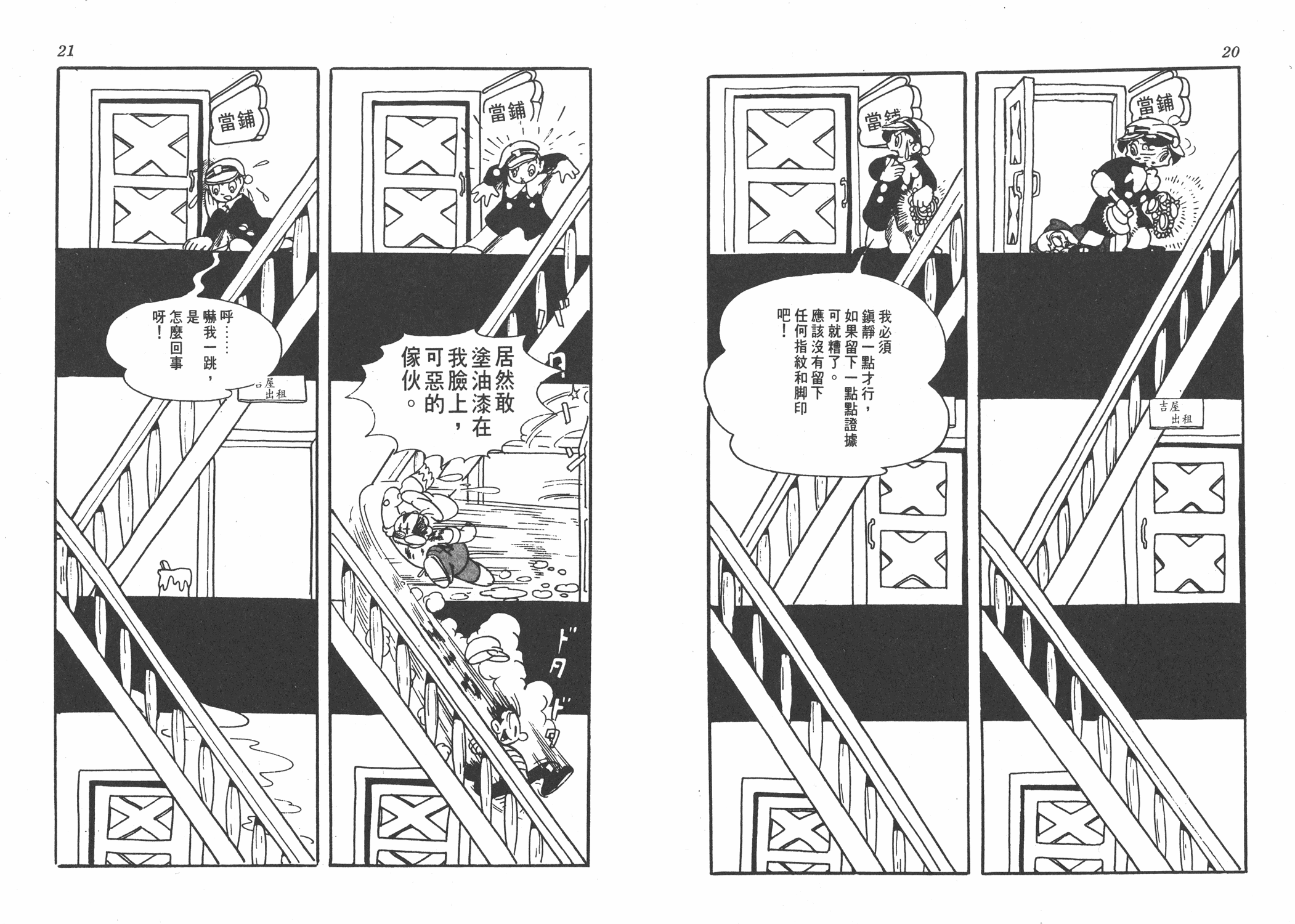 手冢治虫漫画全集韩漫全集-罪与罚无删减无遮挡章节图片 