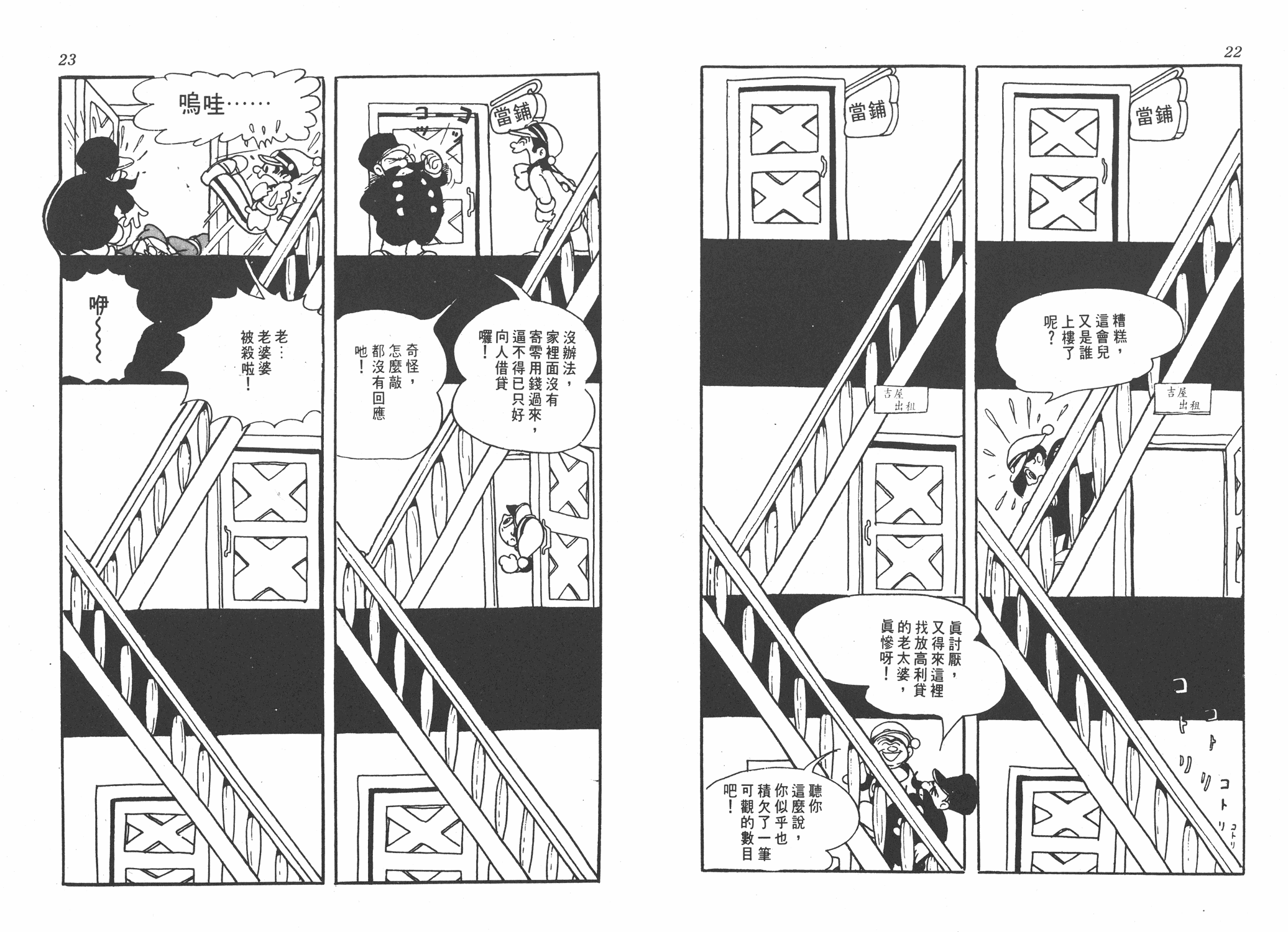 手冢治虫漫画全集韩漫全集-罪与罚无删减无遮挡章节图片 