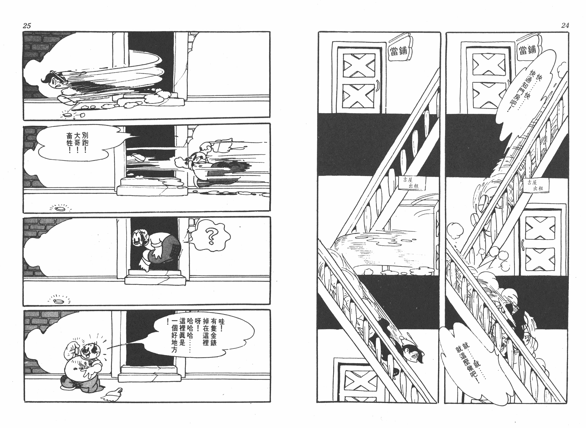 手冢治虫漫画全集韩漫全集-罪与罚无删减无遮挡章节图片 