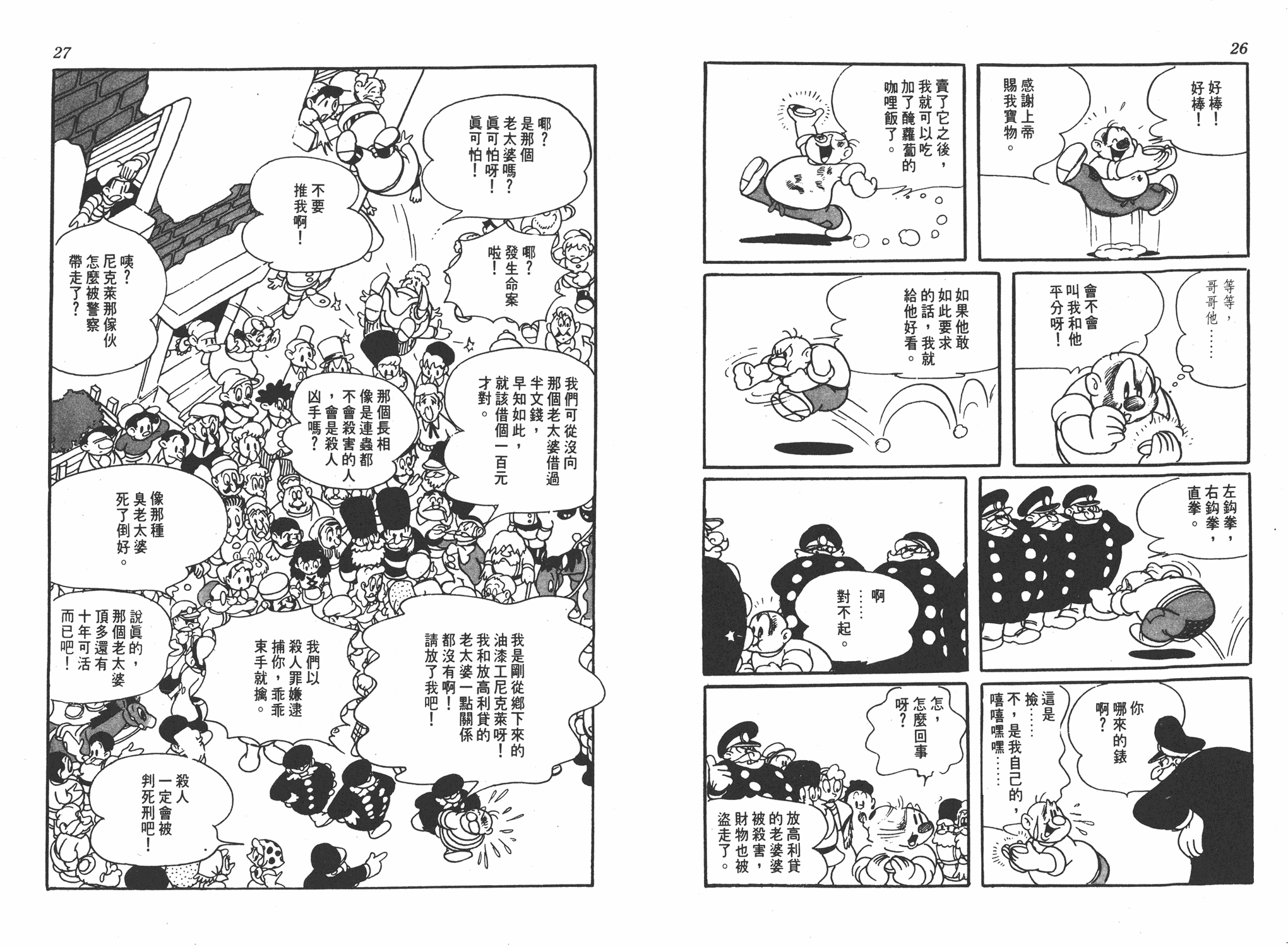 手冢治虫漫画全集韩漫全集-罪与罚无删减无遮挡章节图片 