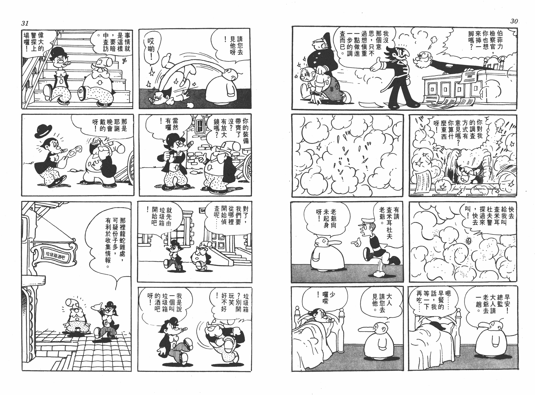 手冢治虫漫画全集韩漫全集-罪与罚无删减无遮挡章节图片 