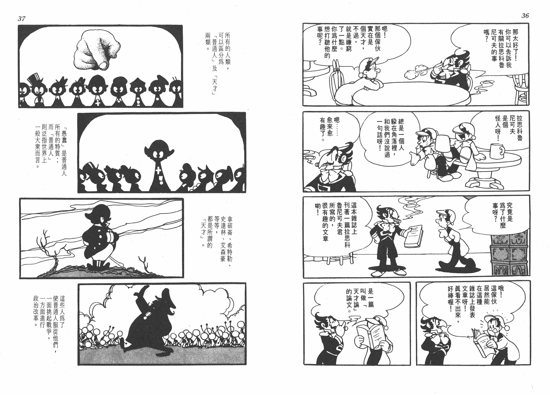 手冢治虫漫画全集韩漫全集-罪与罚无删减无遮挡章节图片 