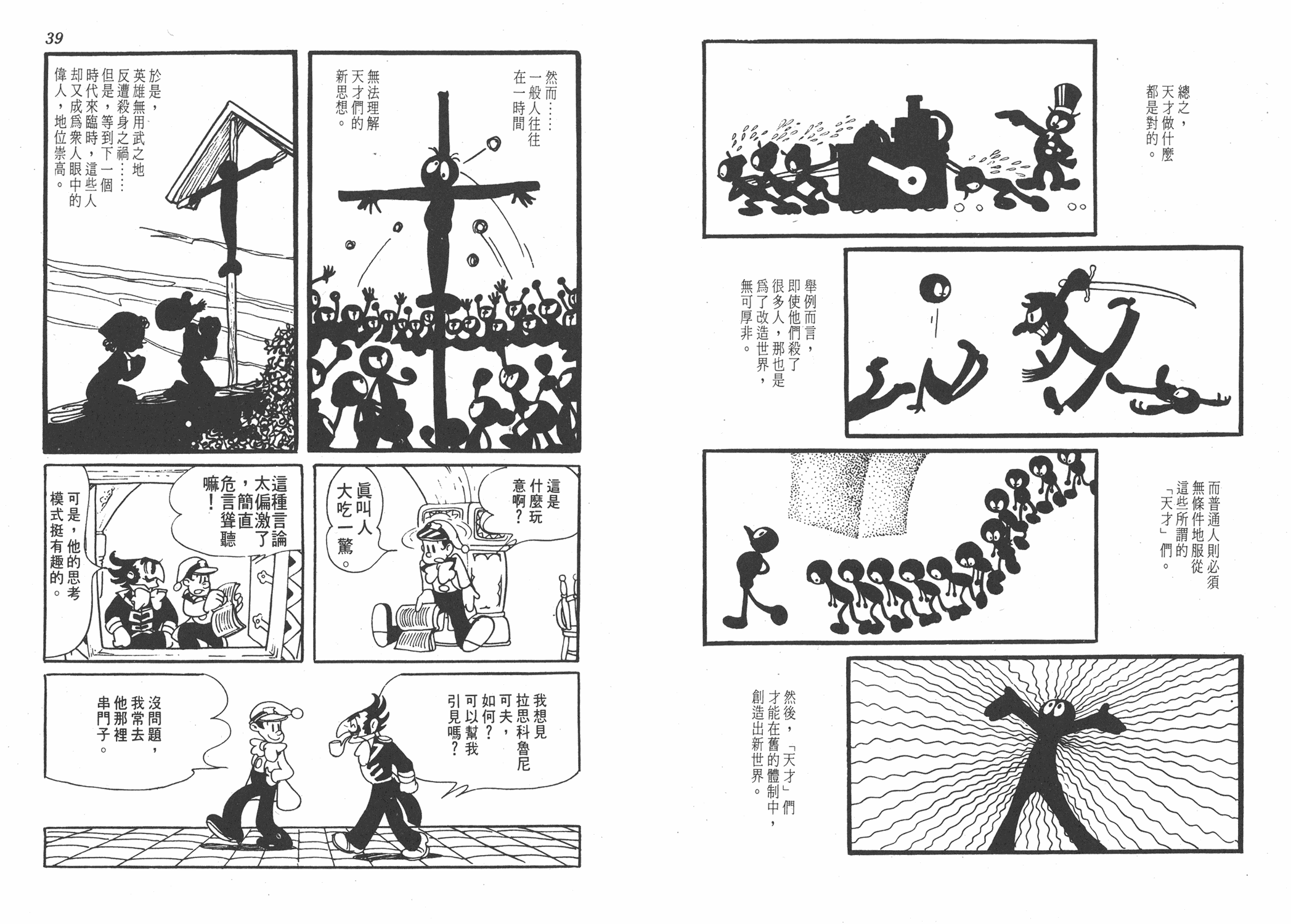 手冢治虫漫画全集韩漫全集-罪与罚无删减无遮挡章节图片 