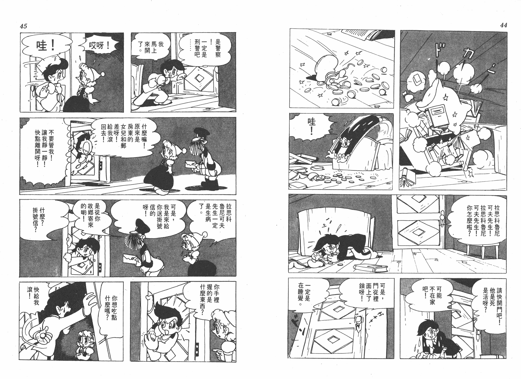 手冢治虫漫画全集韩漫全集-罪与罚无删减无遮挡章节图片 