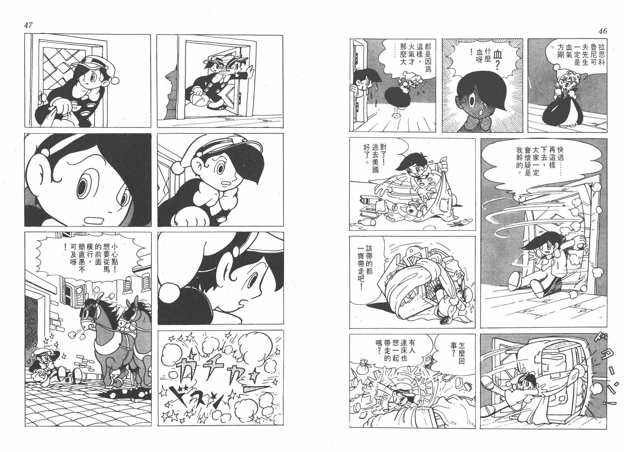 手冢治虫漫画全集韩漫全集-罪与罚无删减无遮挡章节图片 
