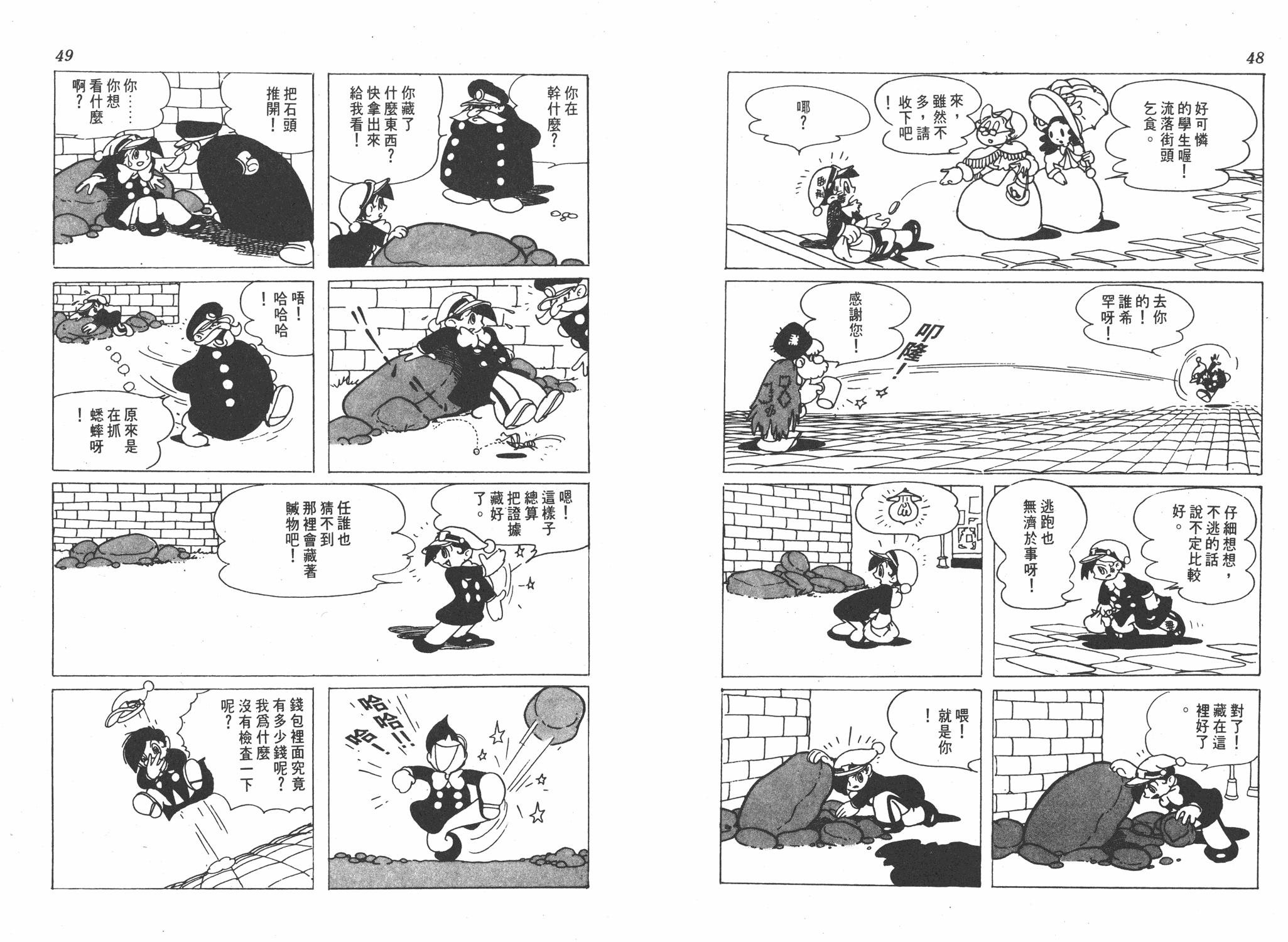 手冢治虫漫画全集韩漫全集-罪与罚无删减无遮挡章节图片 