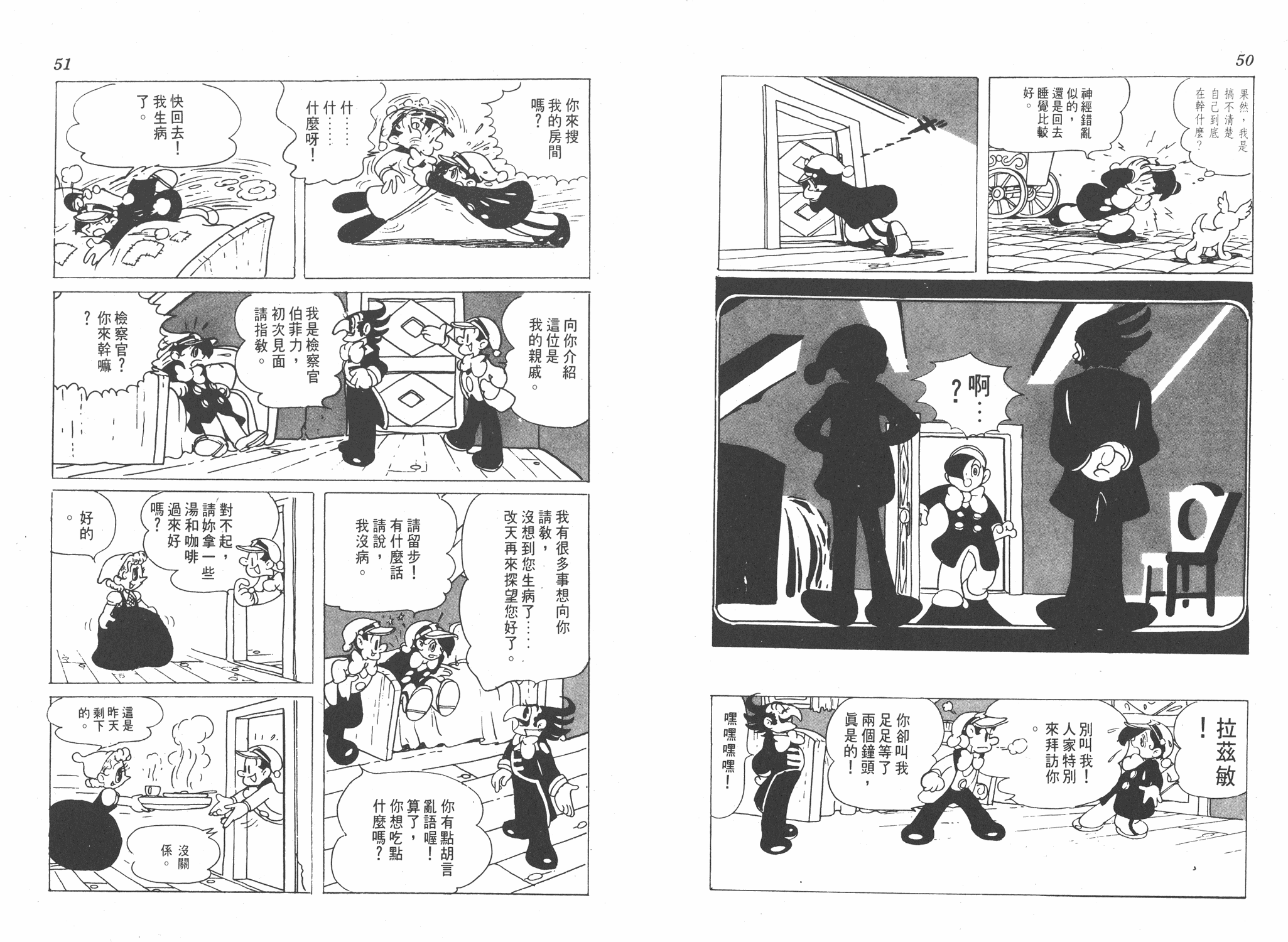 手冢治虫漫画全集韩漫全集-罪与罚无删减无遮挡章节图片 