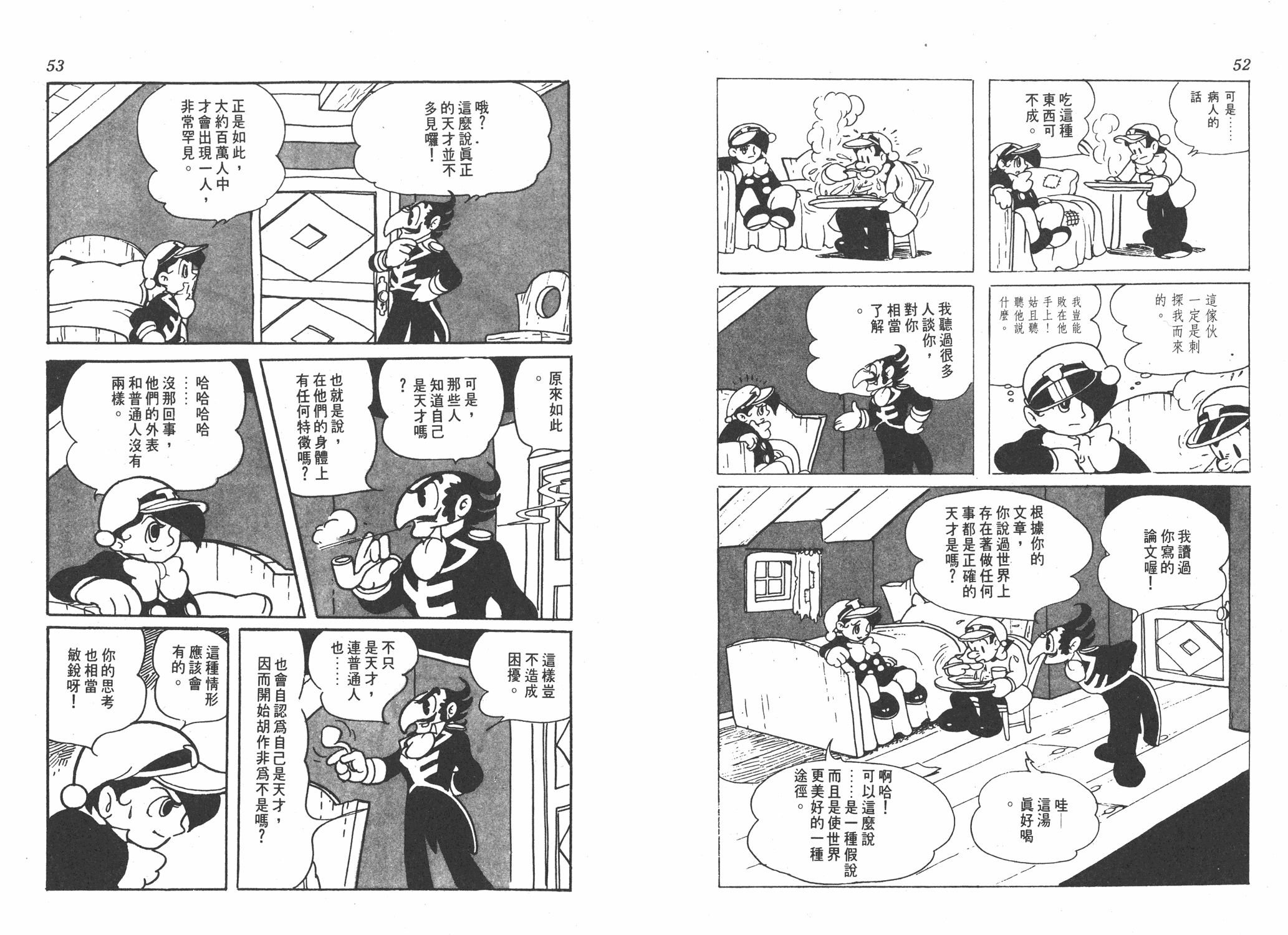 手冢治虫漫画全集韩漫全集-罪与罚无删减无遮挡章节图片 