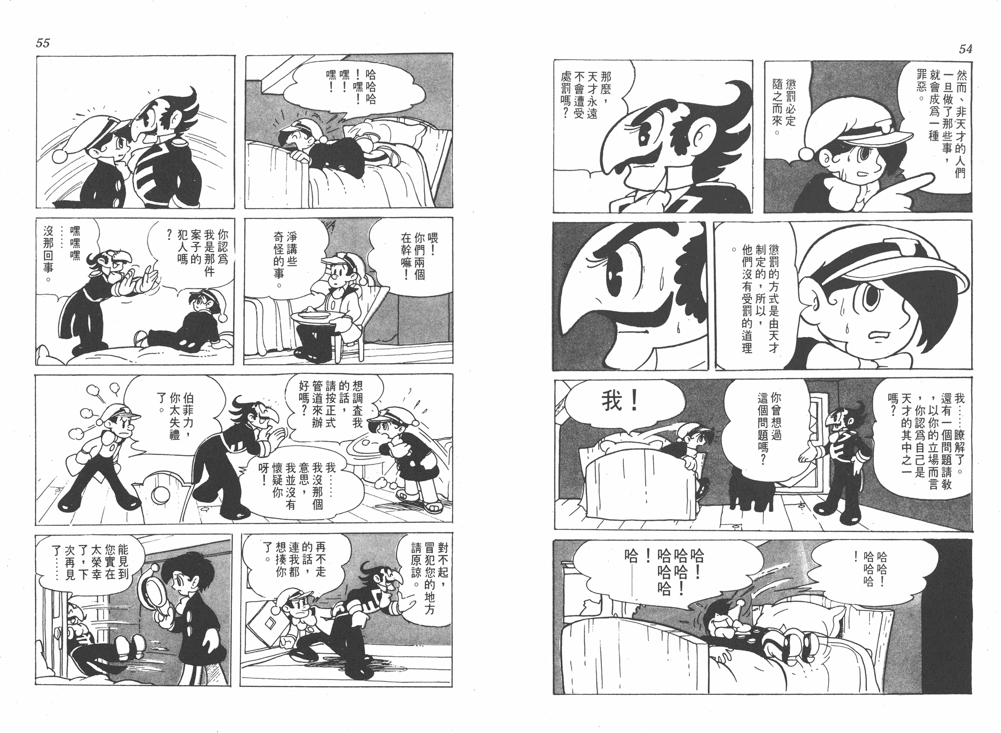 手冢治虫漫画全集韩漫全集-罪与罚无删减无遮挡章节图片 